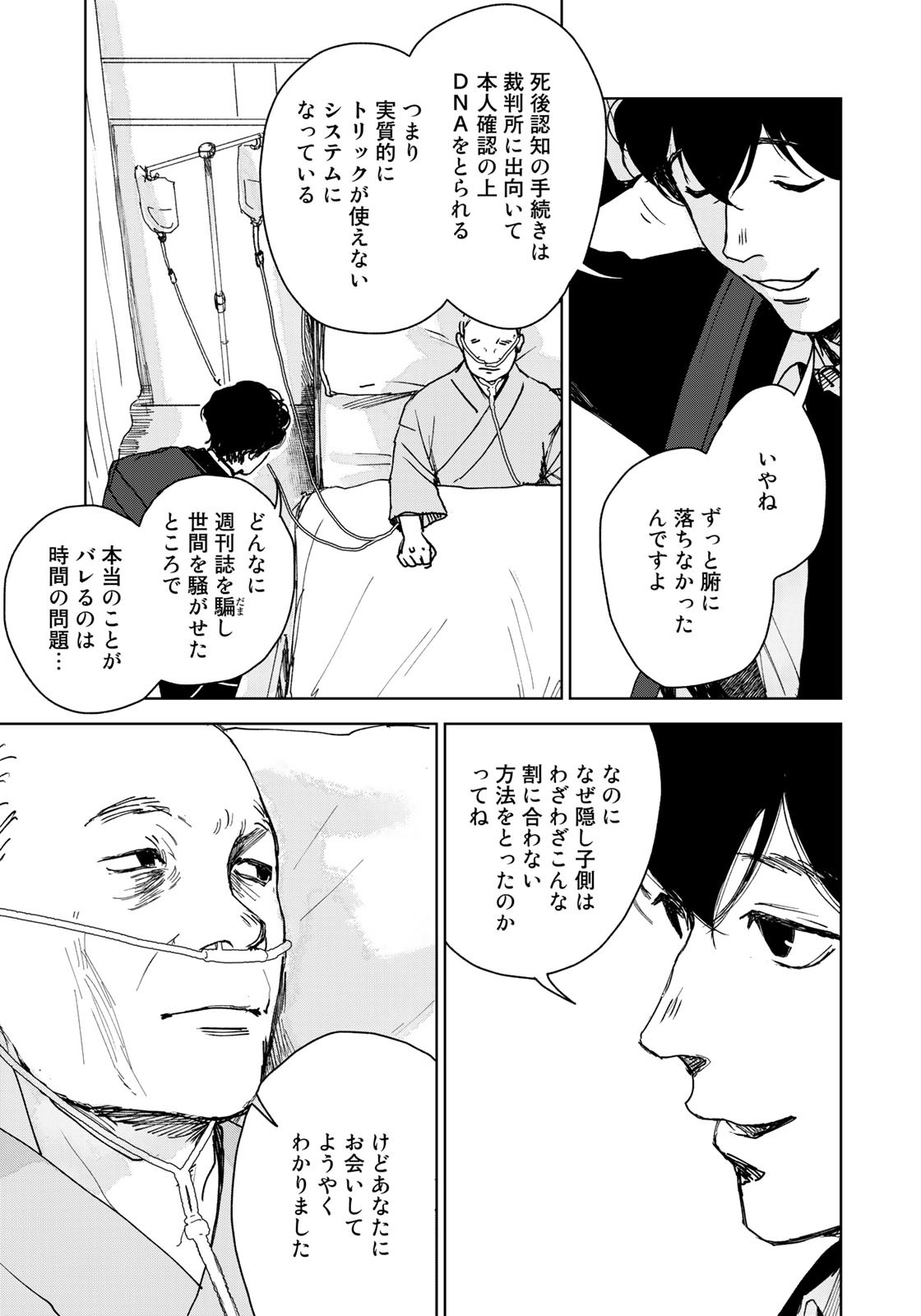 相続探偵 第38話 - Page 23