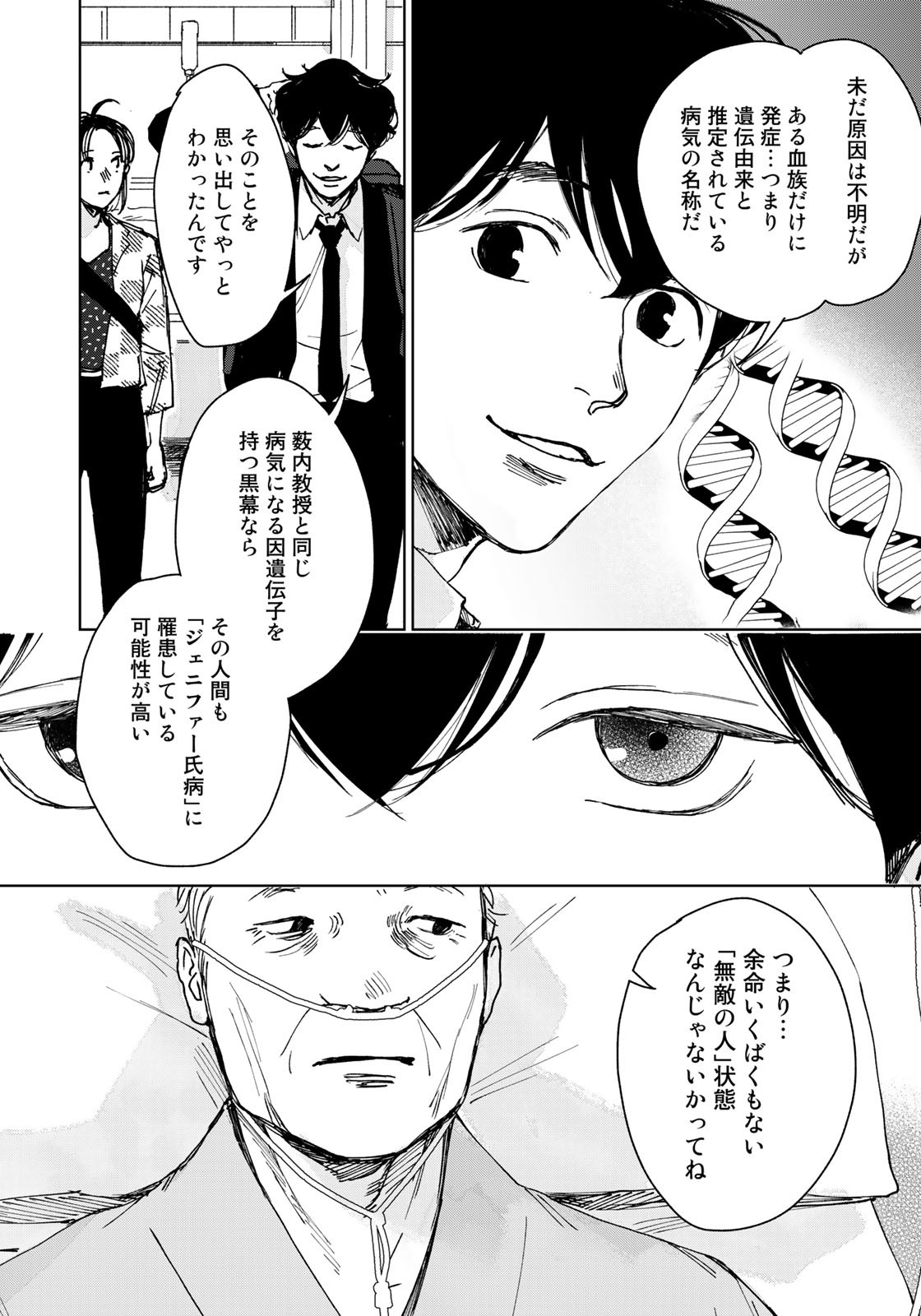 相続探偵 第39話 - Page 4