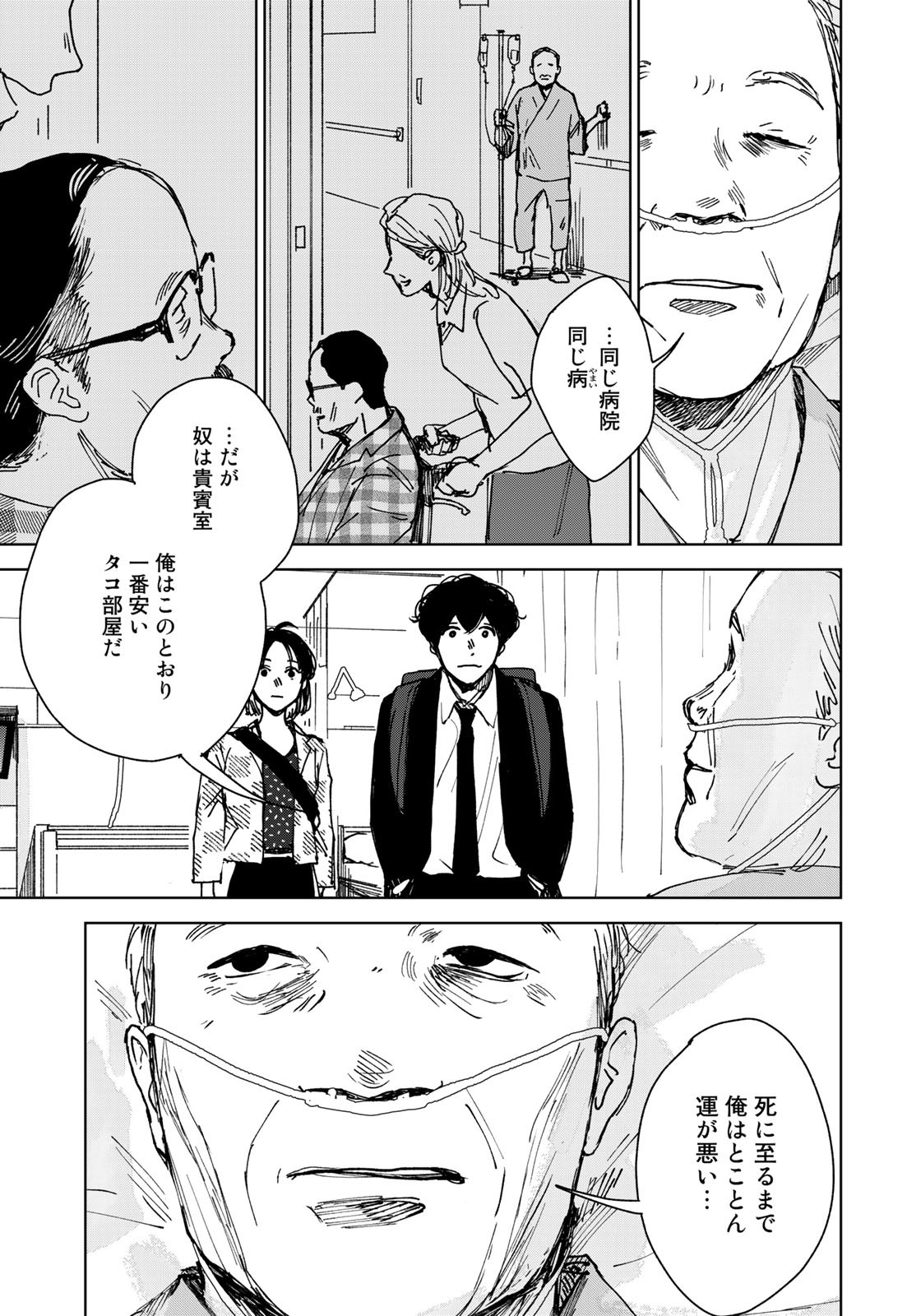 相続探偵 第39話 - Page 5