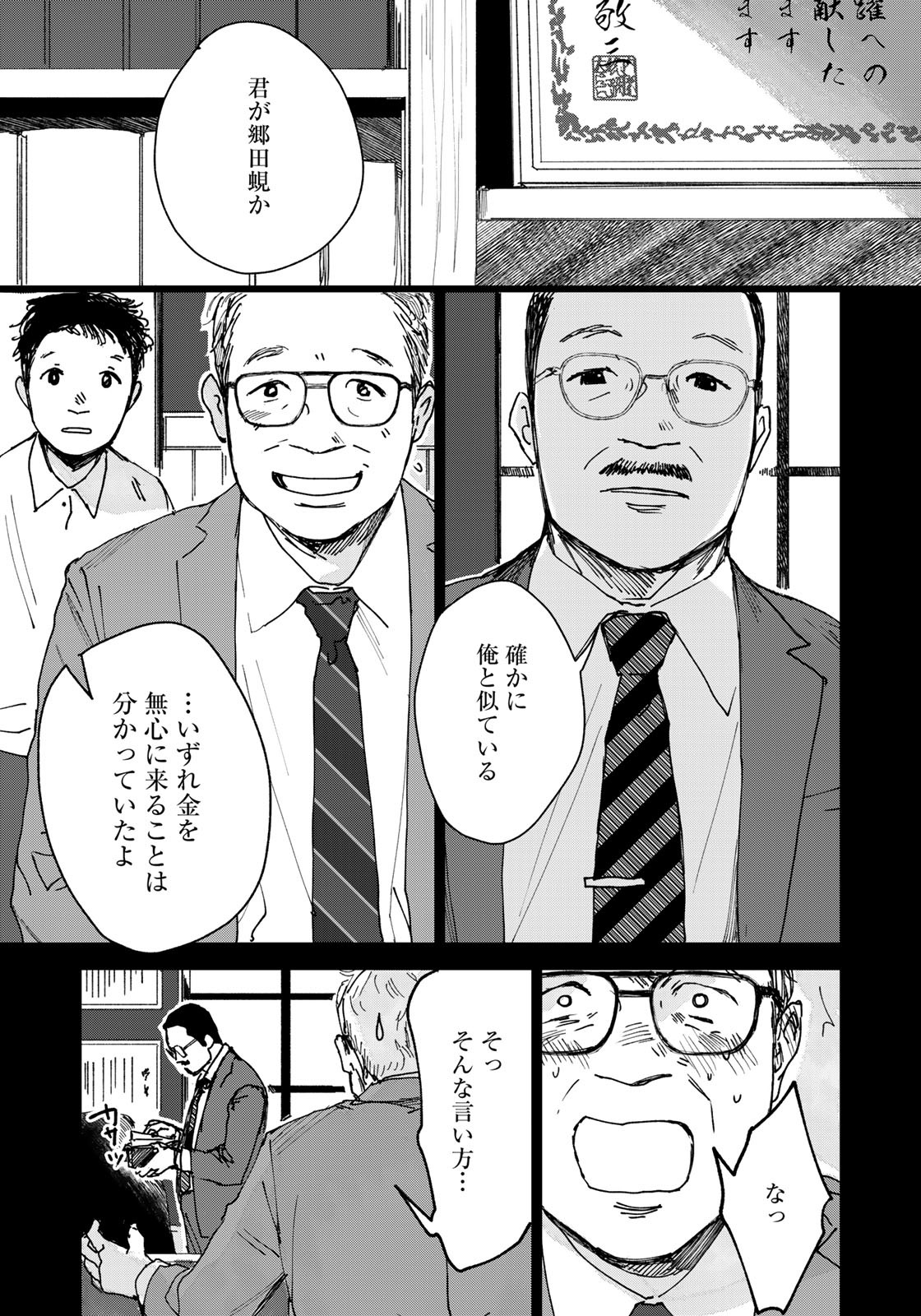 相続探偵 第39話 - Page 13