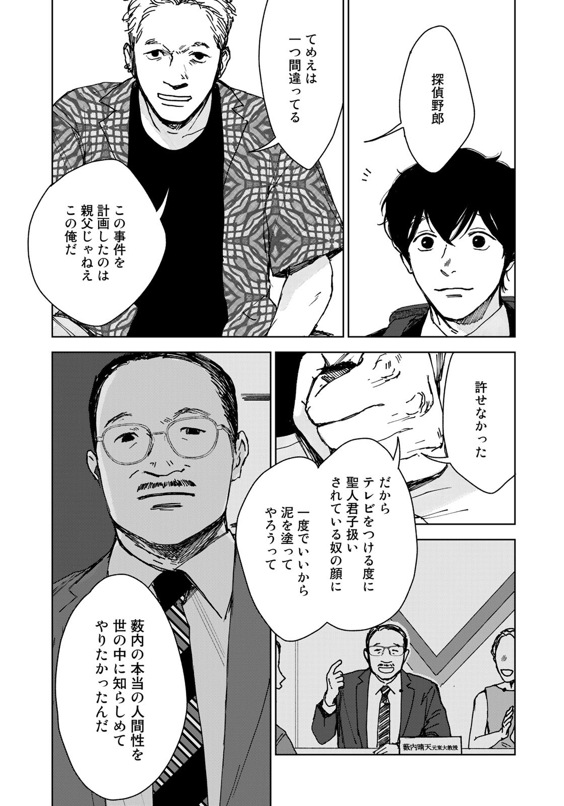 相続探偵 第39話 - Page 17