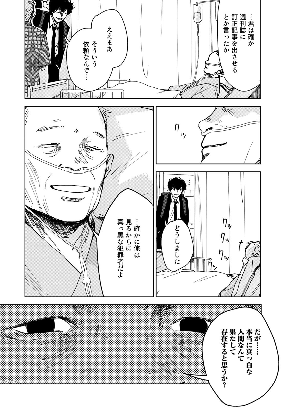 相続探偵 第39話 - Page 22