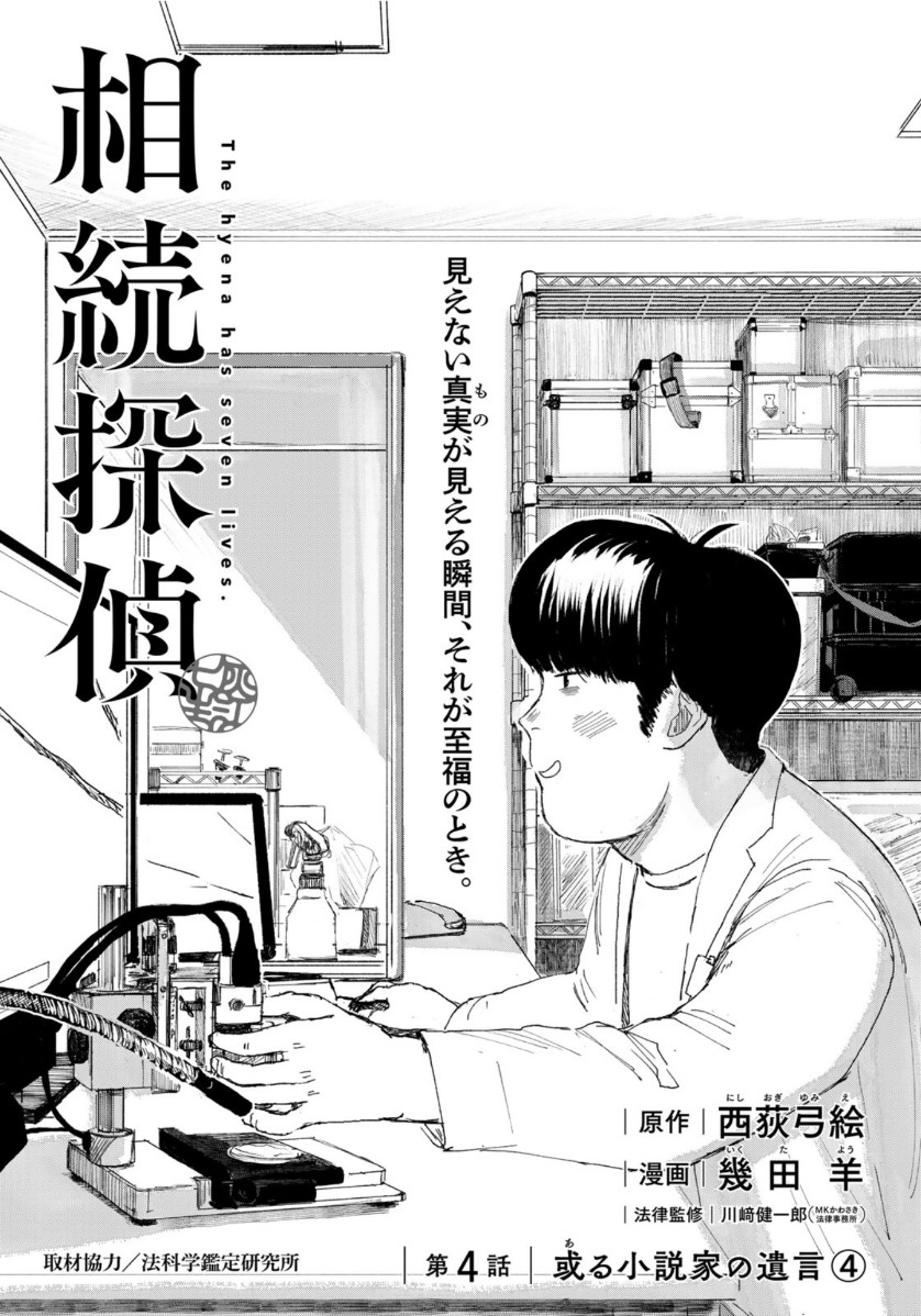 相続探偵 第4話 - Page 1