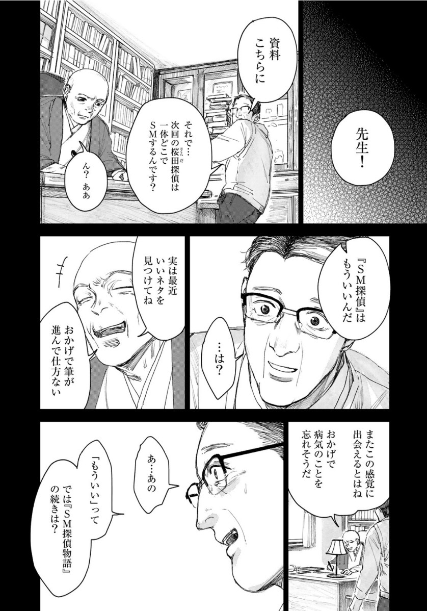 相続探偵 第4話 - Page 7