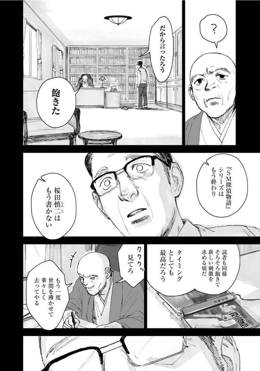 相続探偵 第4話 - Page 8