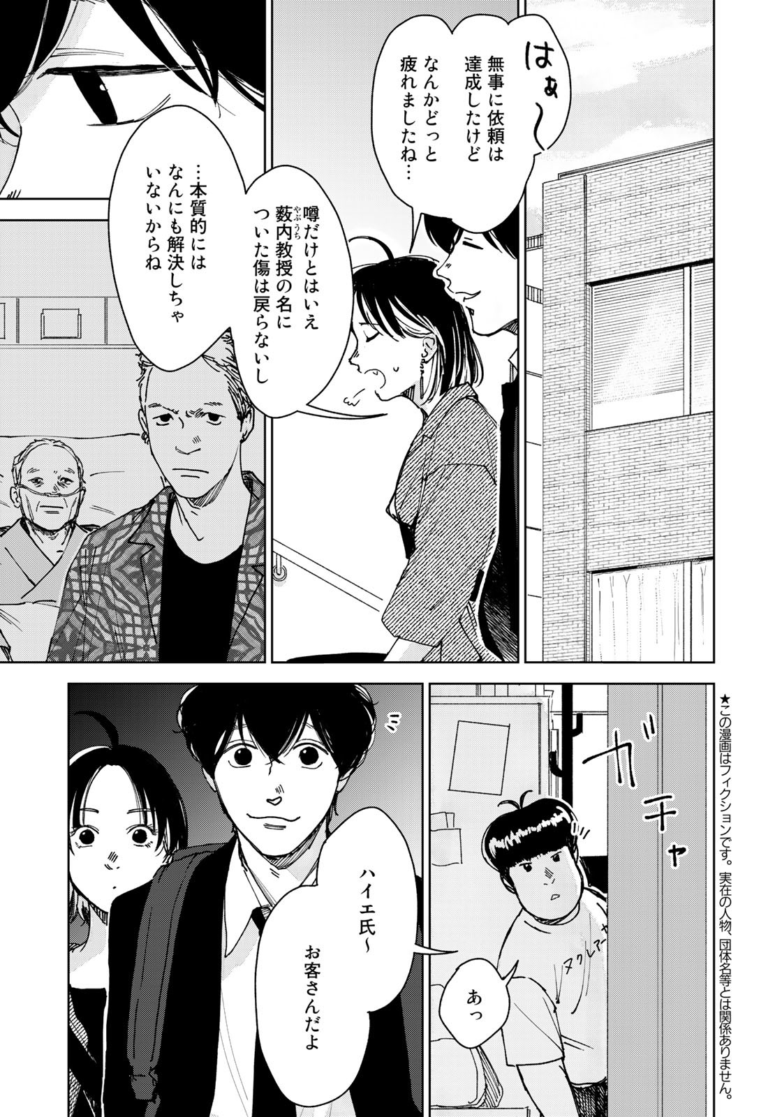 相続探偵 第40話 - Page 3