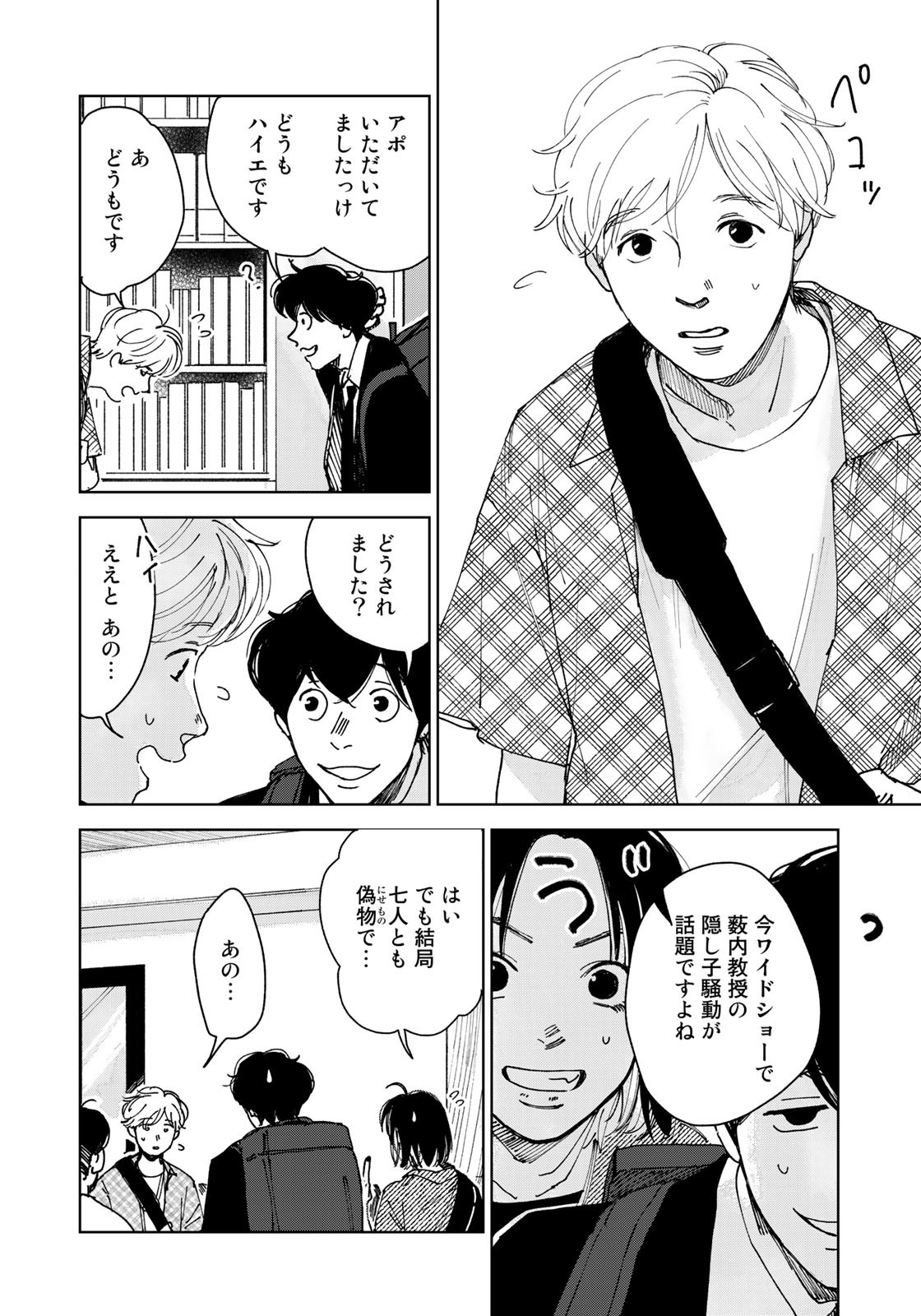 相続探偵 第40話 - Page 4