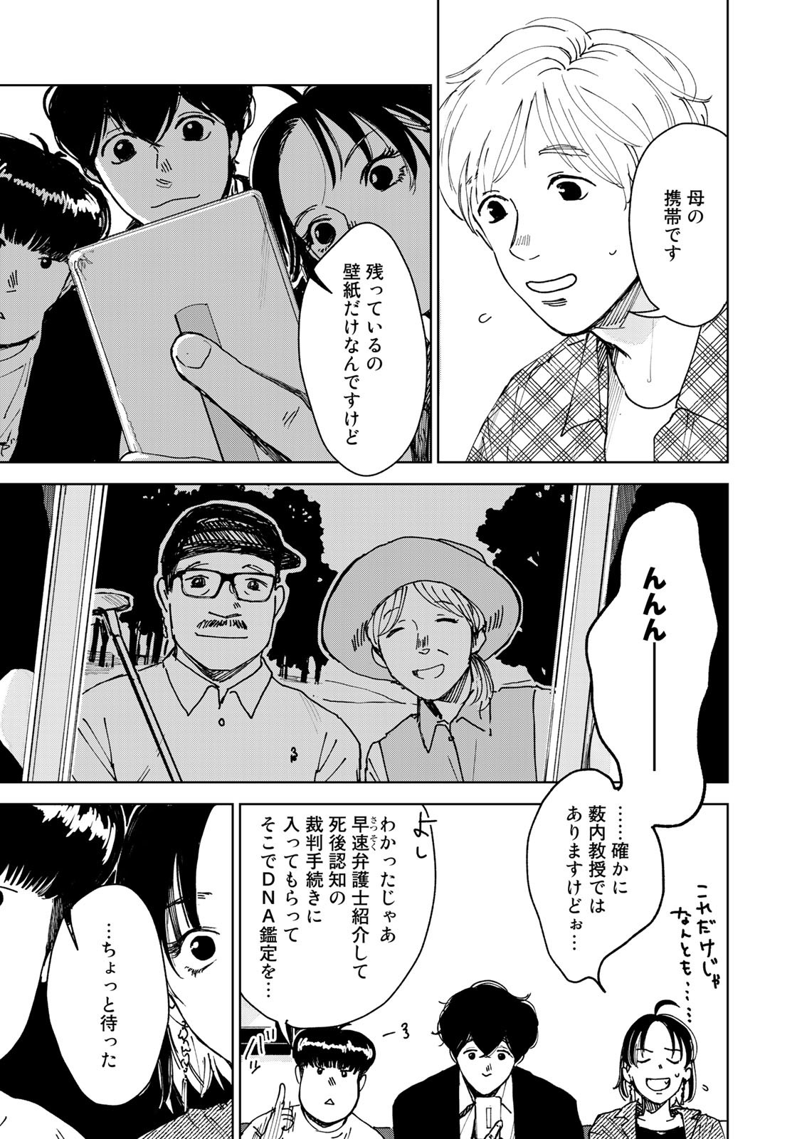 相続探偵 第40話 - Page 9