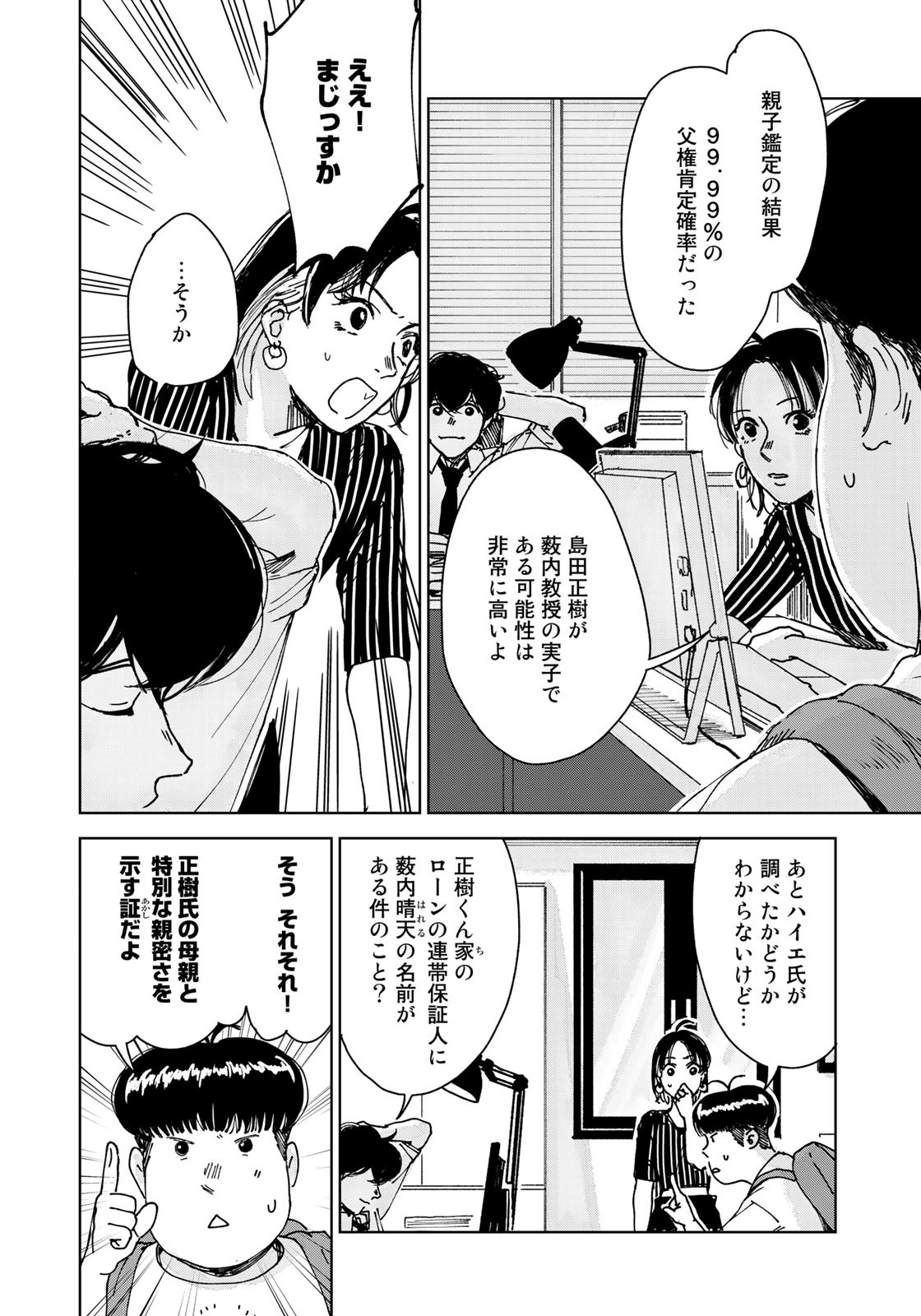 相続探偵 第40話 - Page 12