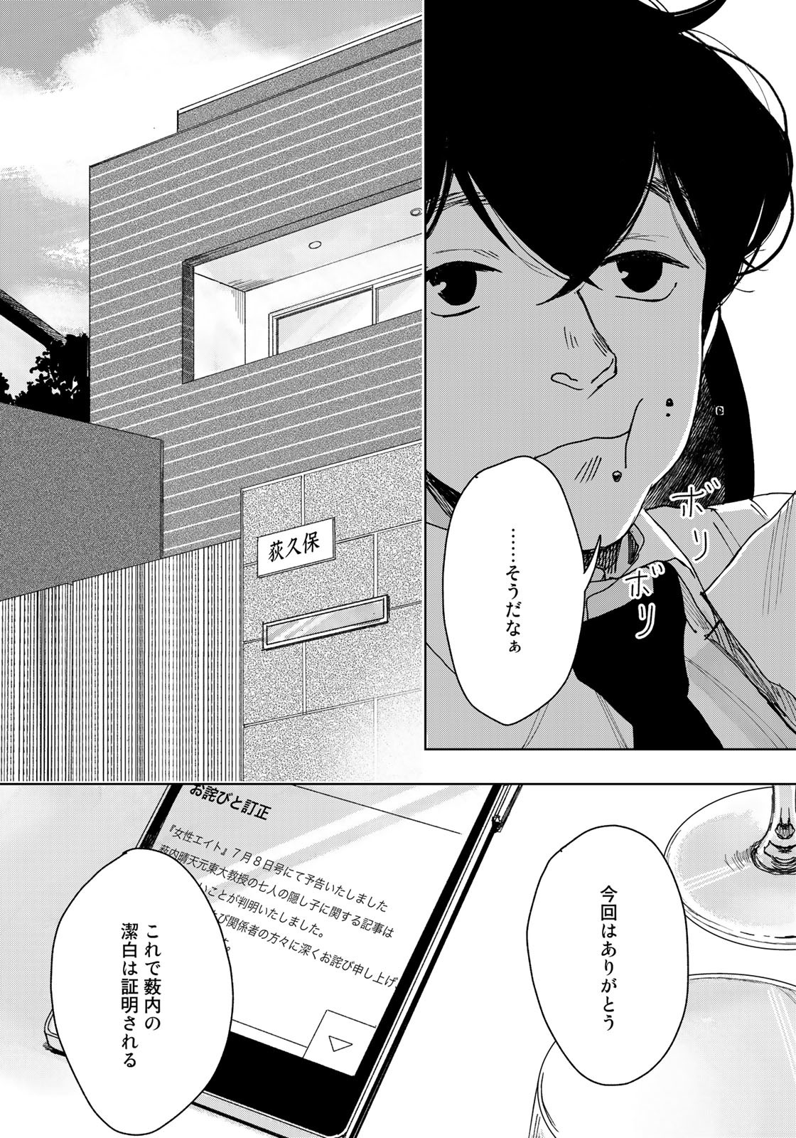 相続探偵 第40話 - Page 14