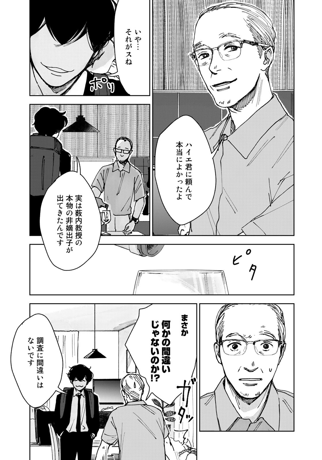 相続探偵 第40話 - Page 15