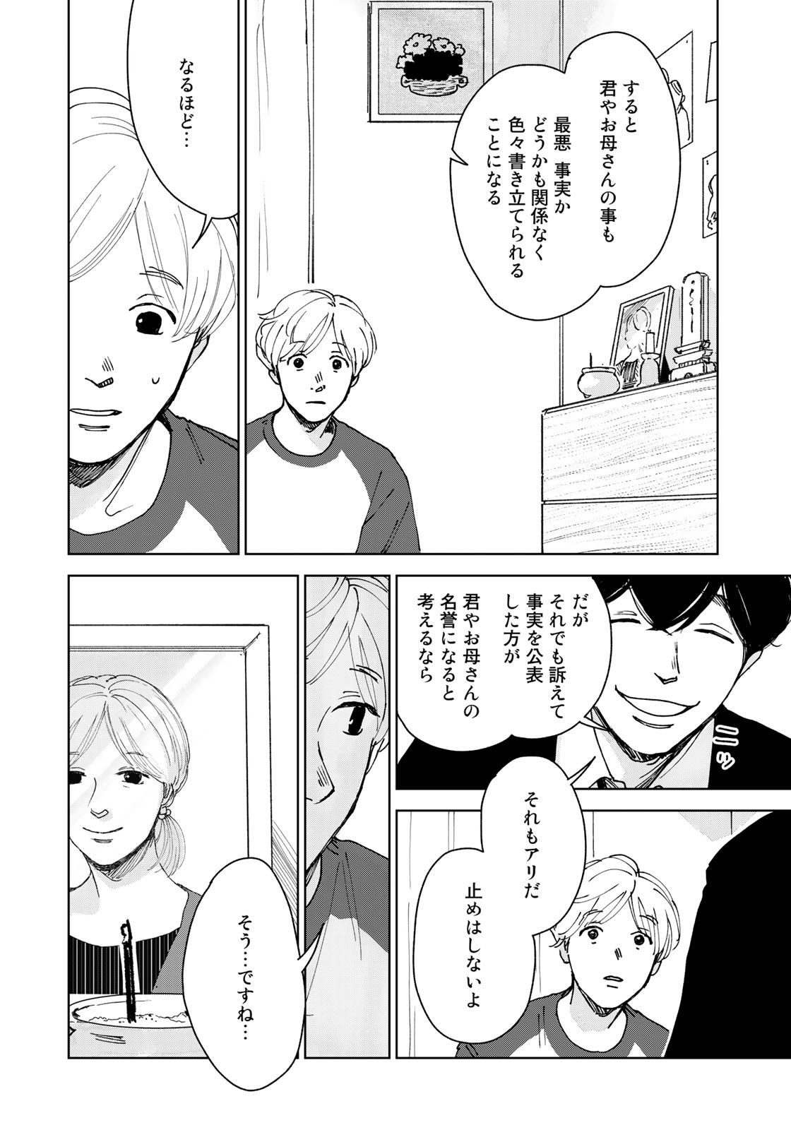 相続探偵 第40話 - Page 20