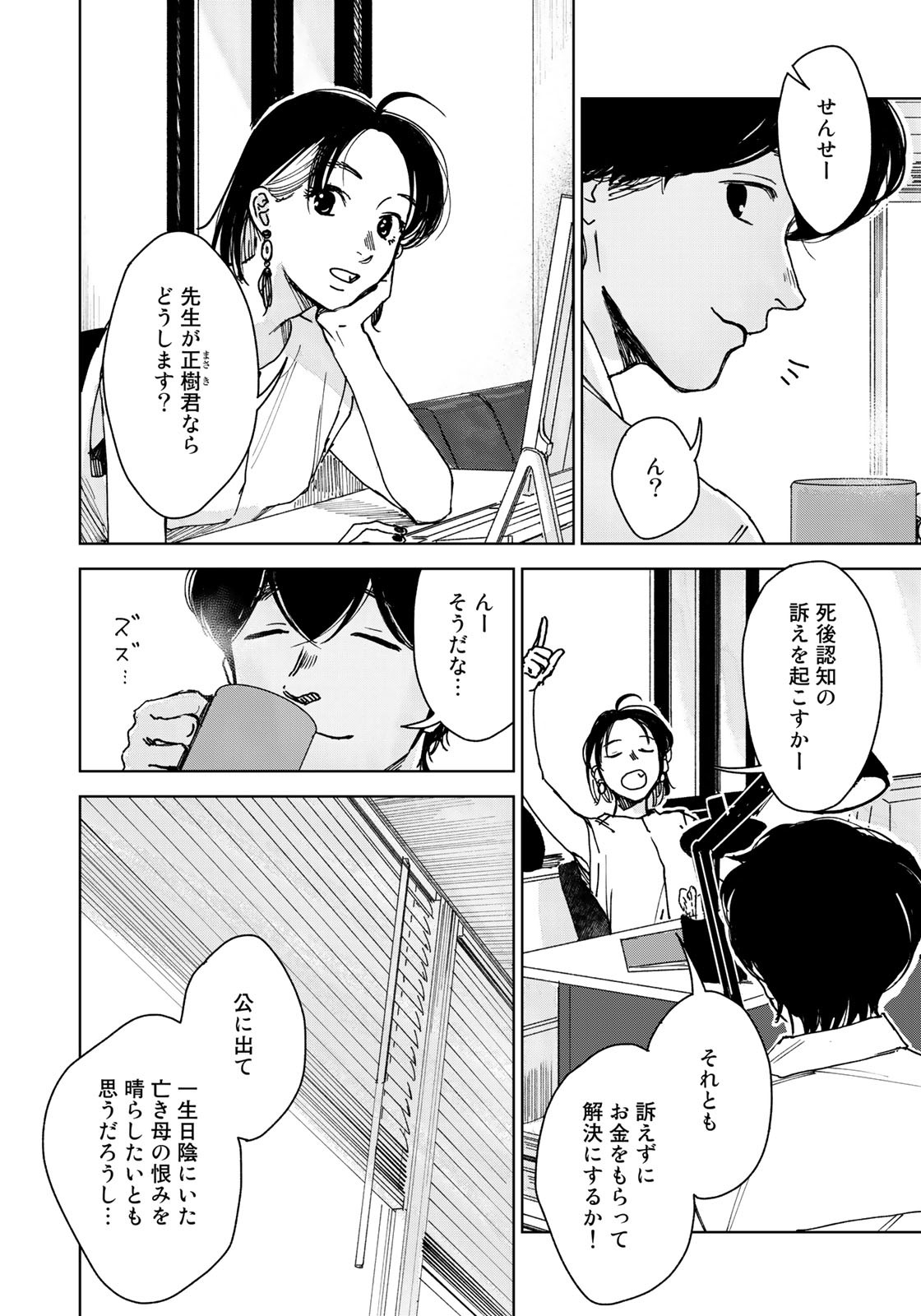 相続探偵 第41話 - Page 2