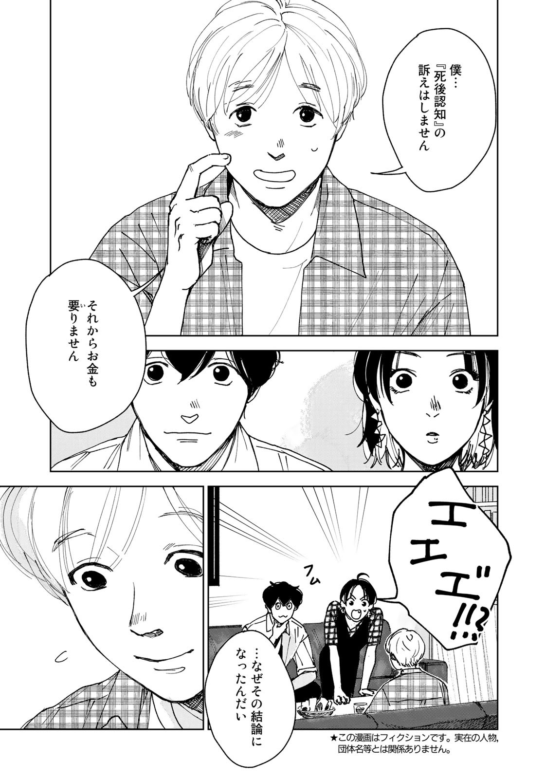 相続探偵 第41話 - Page 5