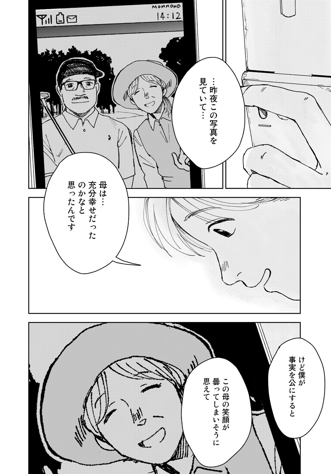 相続探偵 第41話 - Page 6