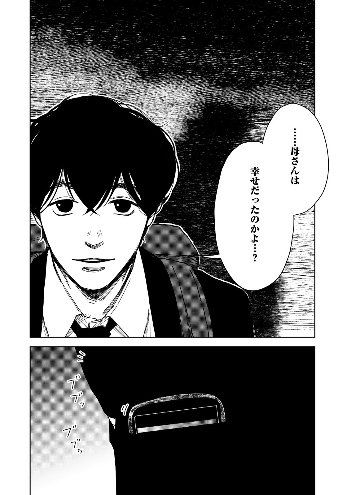 相続探偵 第41話 - Page 22