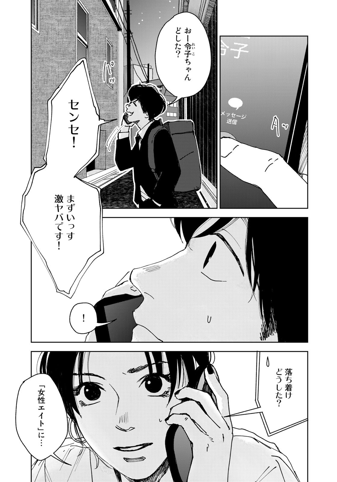 相続探偵 第41話 - Page 23