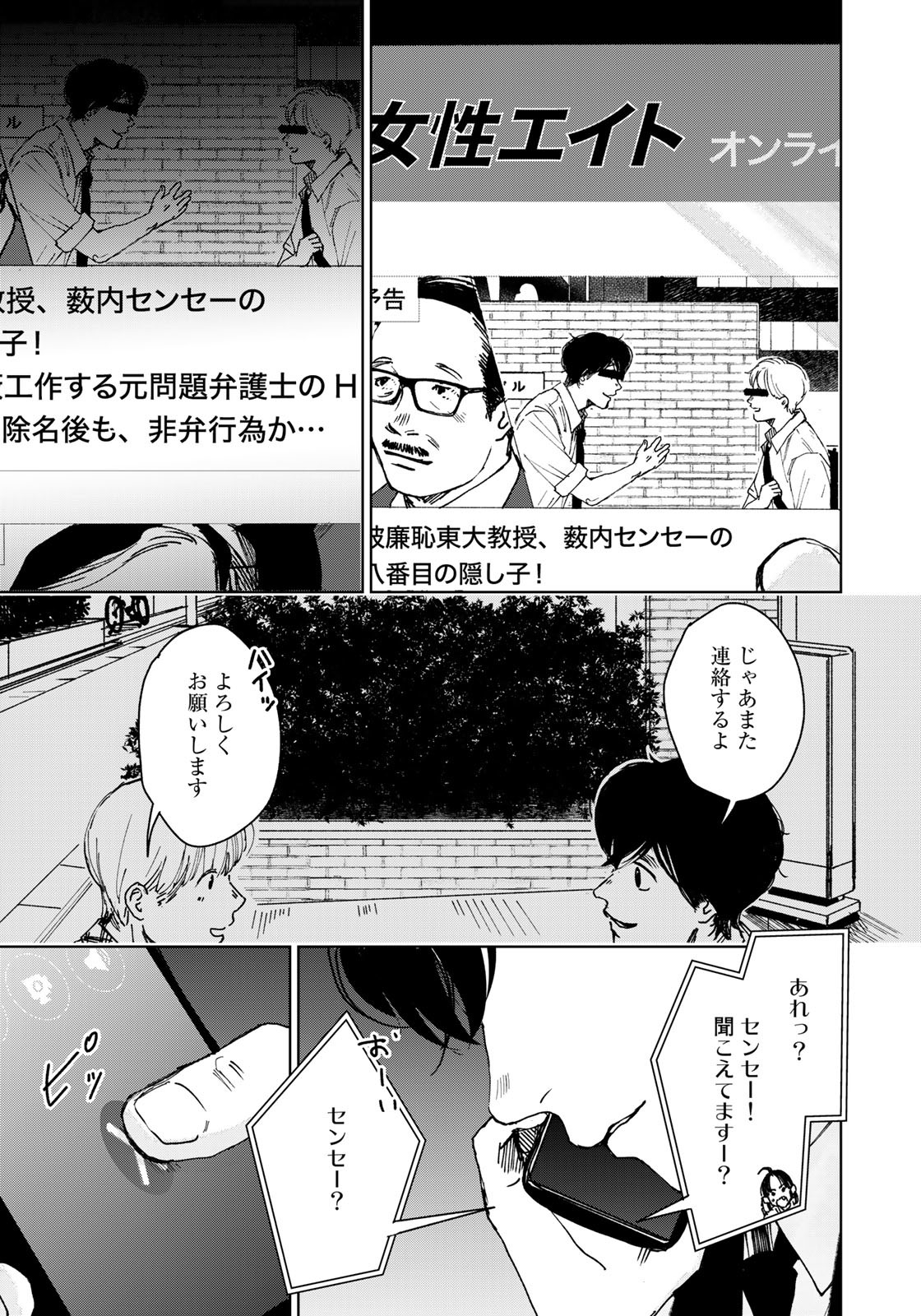 相続探偵 第42話 - Page 3