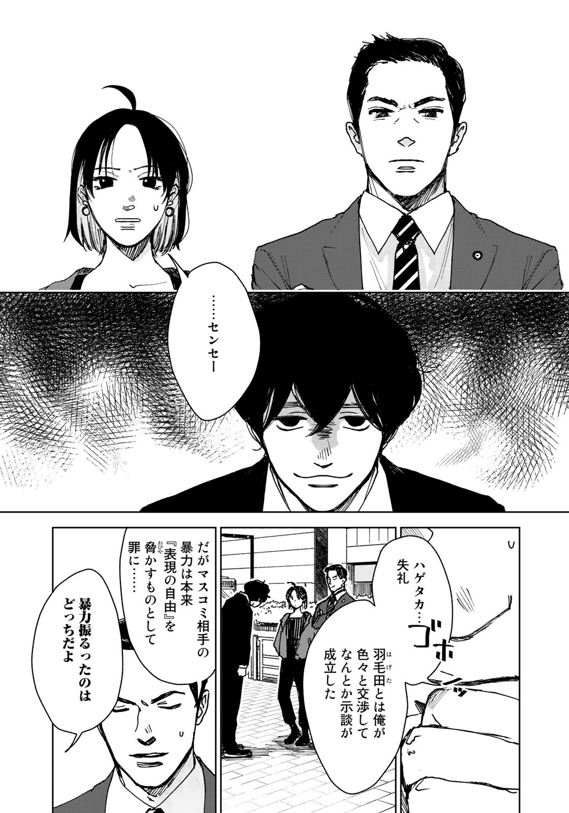 相続探偵 第42話 - Page 13