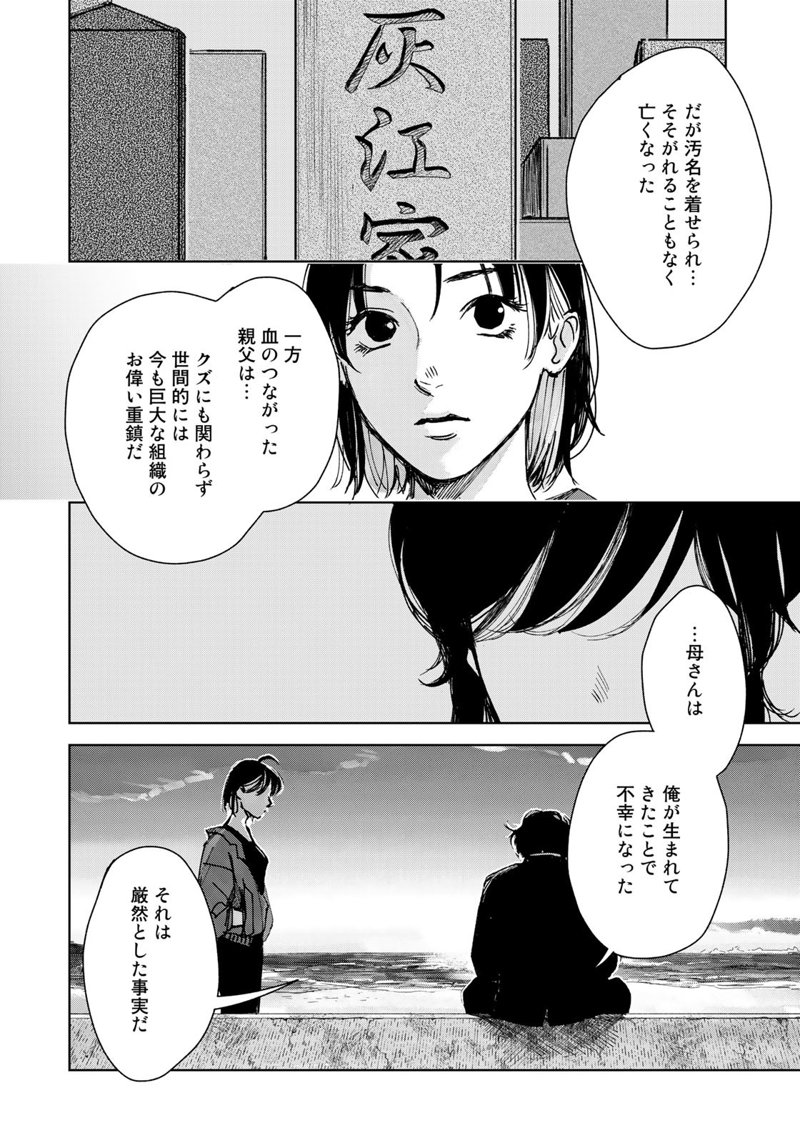 相続探偵 第42話 - Page 18