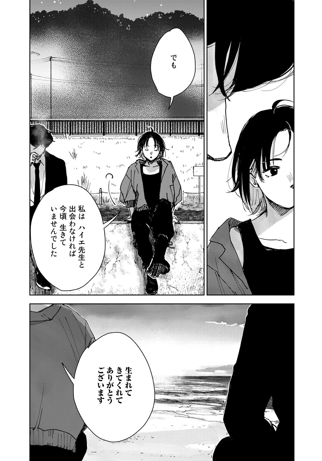 相続探偵 第42話 - Page 19