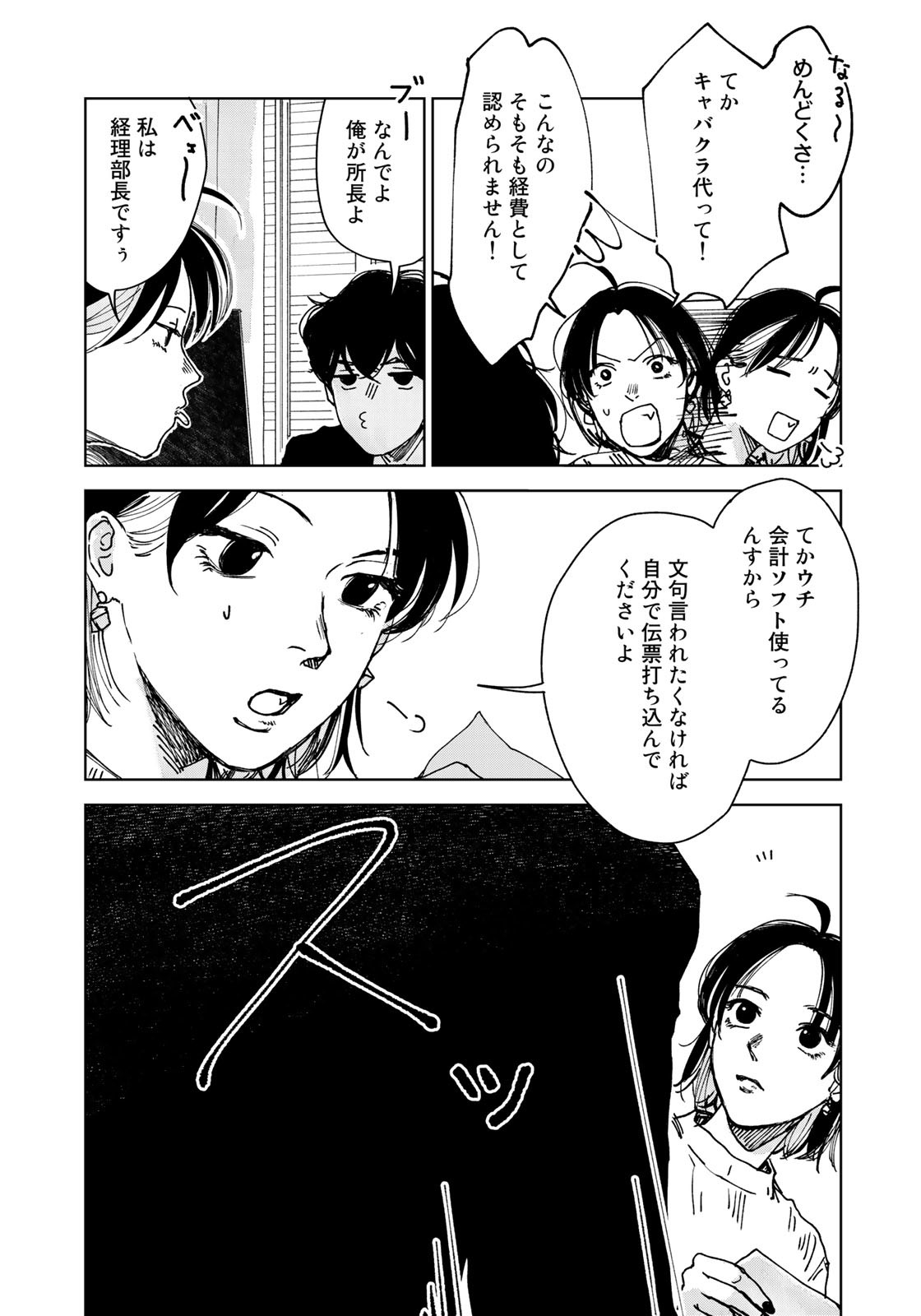 相続探偵 第43話 - Page 3