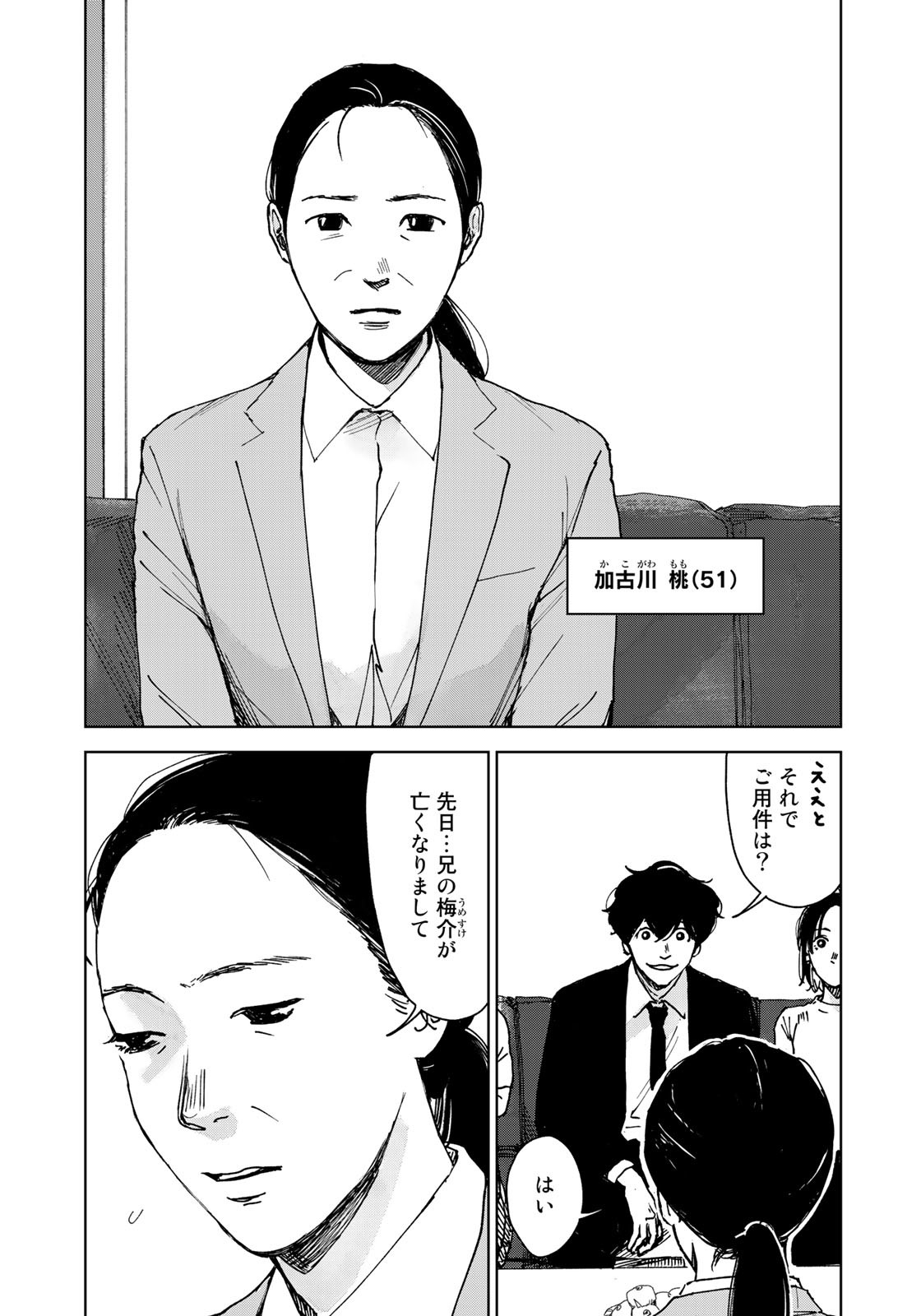 相続探偵 第43話 - Page 7