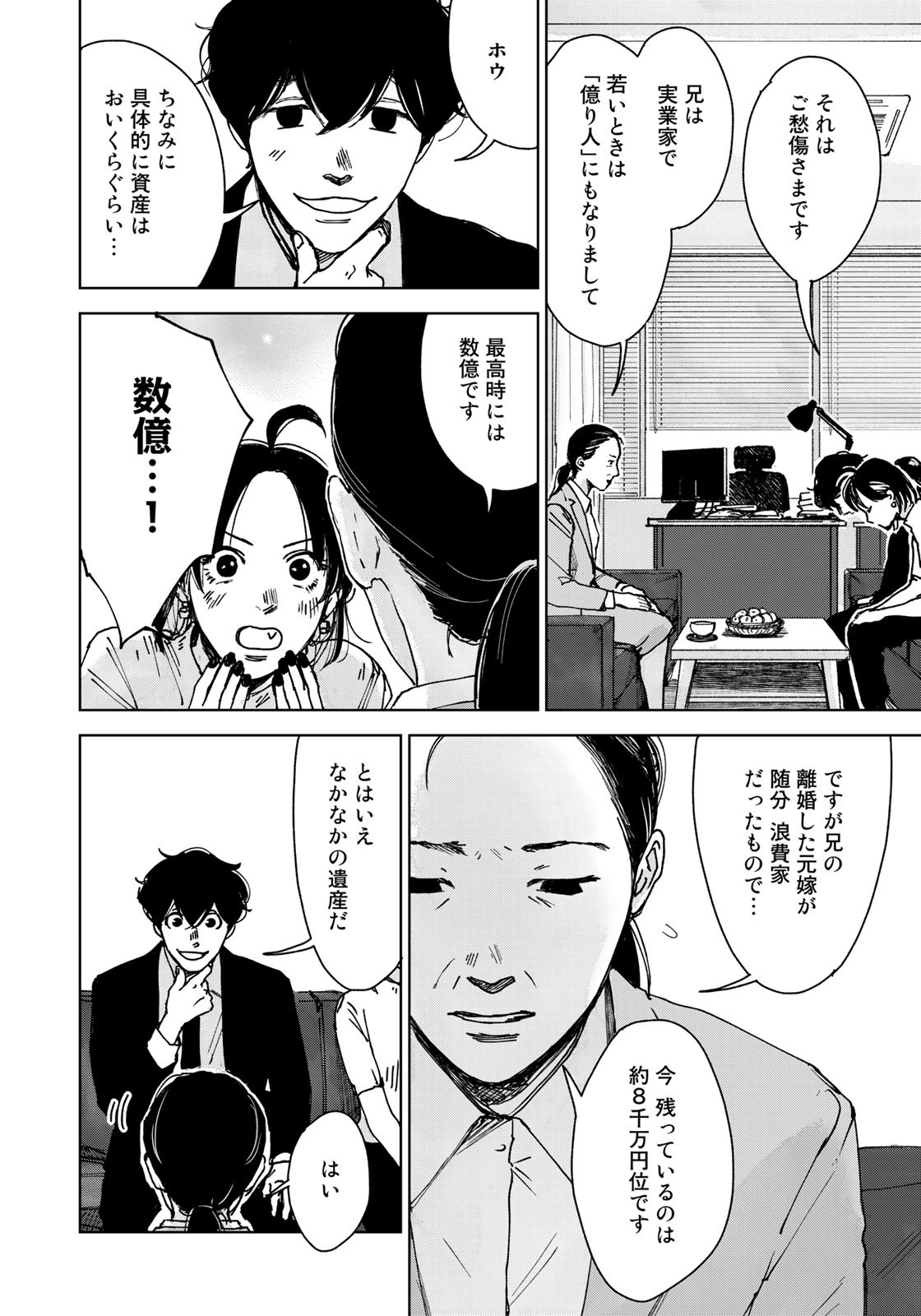 相続探偵 第43話 - Page 8