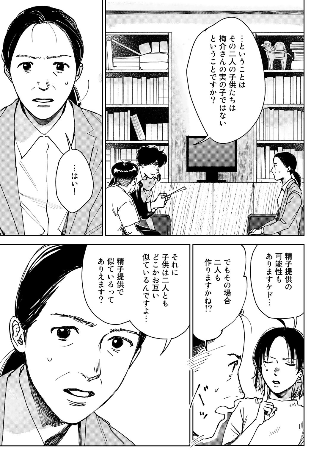 相続探偵 第43話 - Page 13