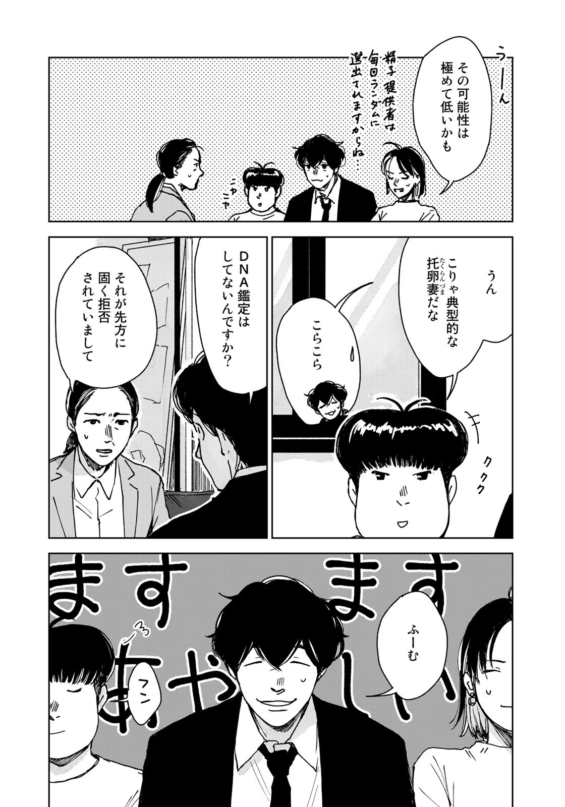 相続探偵 第43話 - Page 14