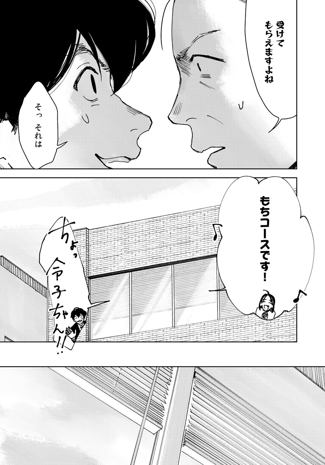 相続探偵 第43話 - Page 17