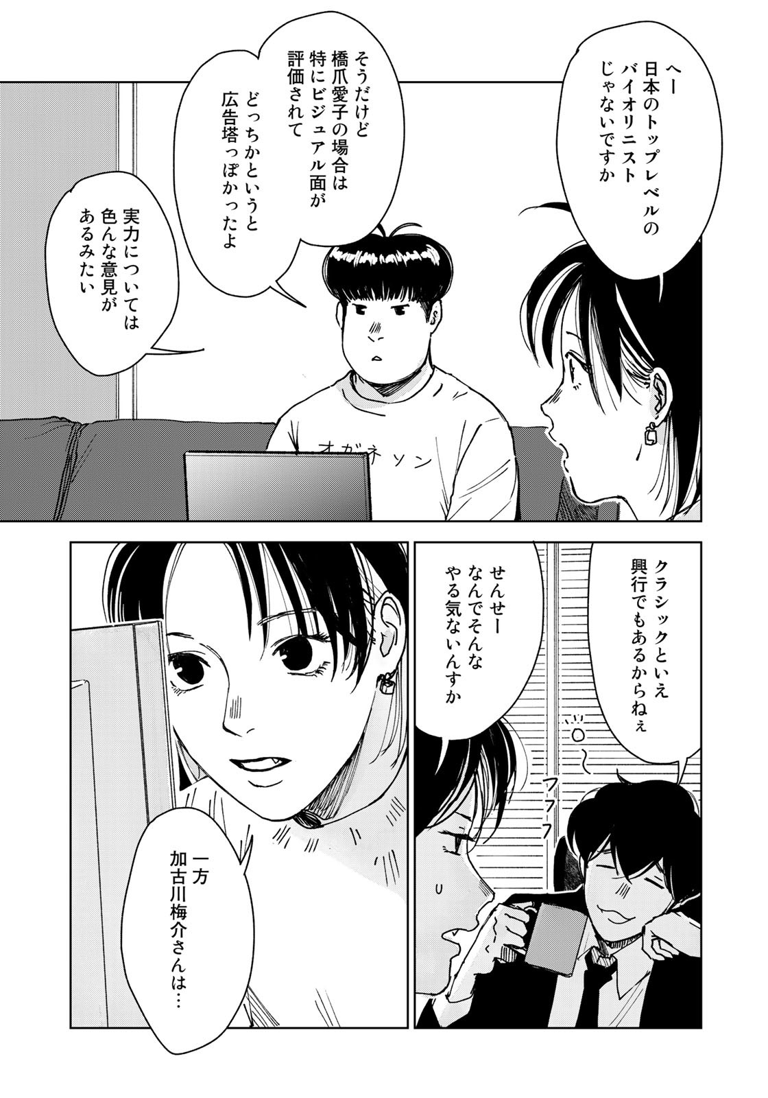 相続探偵 第43話 - Page 19