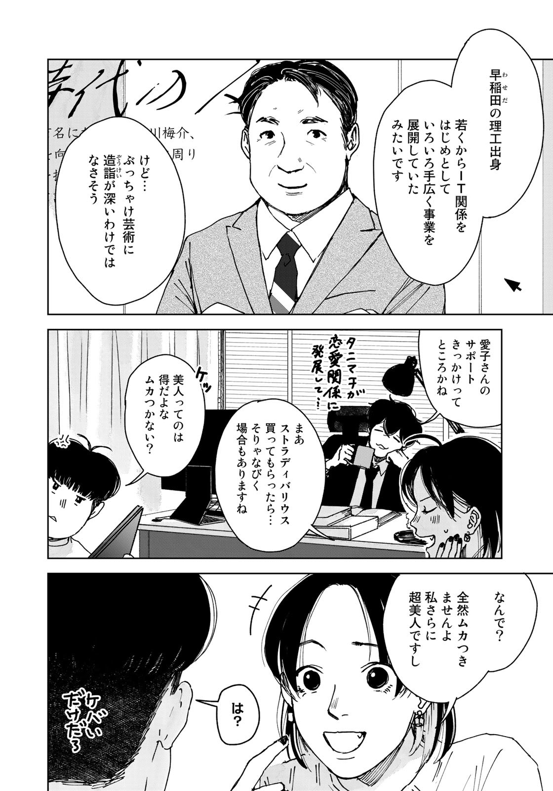 相続探偵 第43話 - Page 20