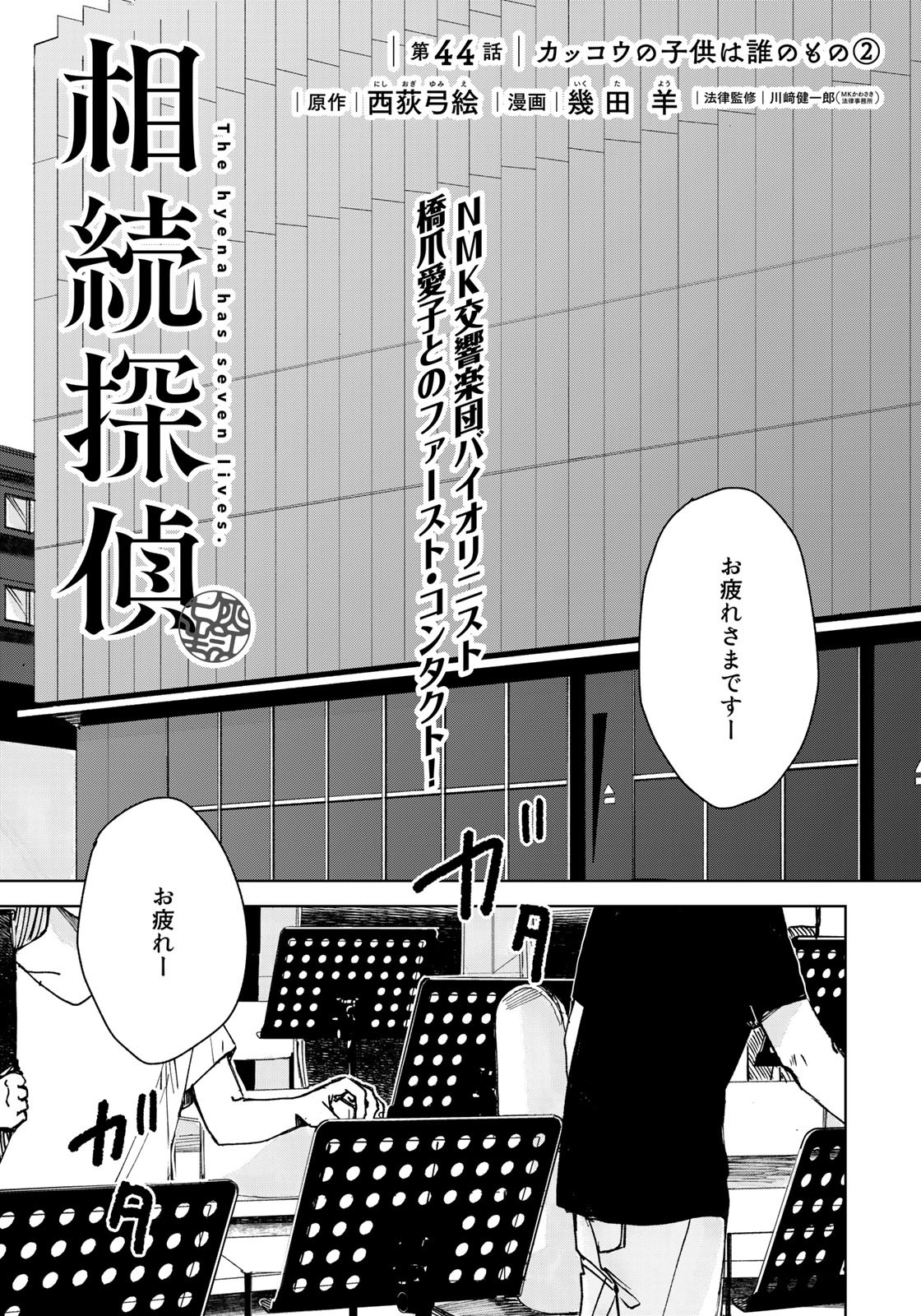 相続探偵 第44話 - Page 1