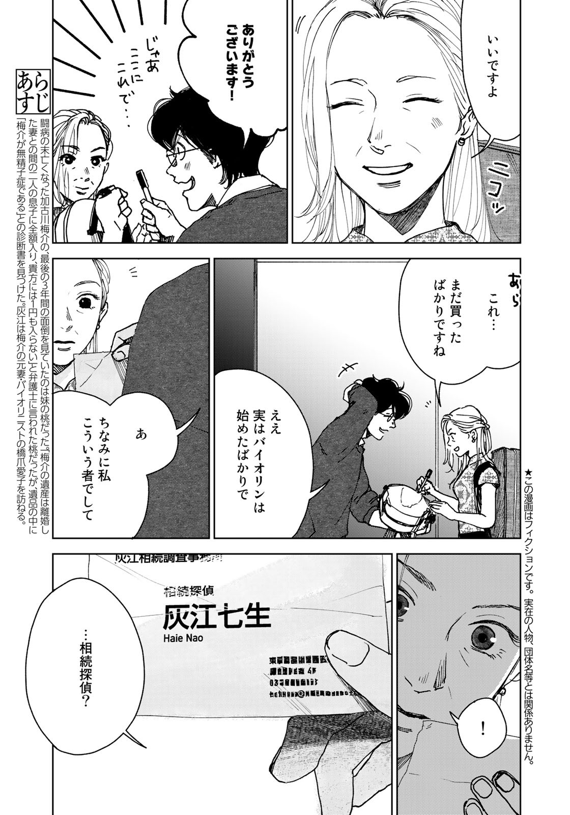 相続探偵 第44話 - Page 3