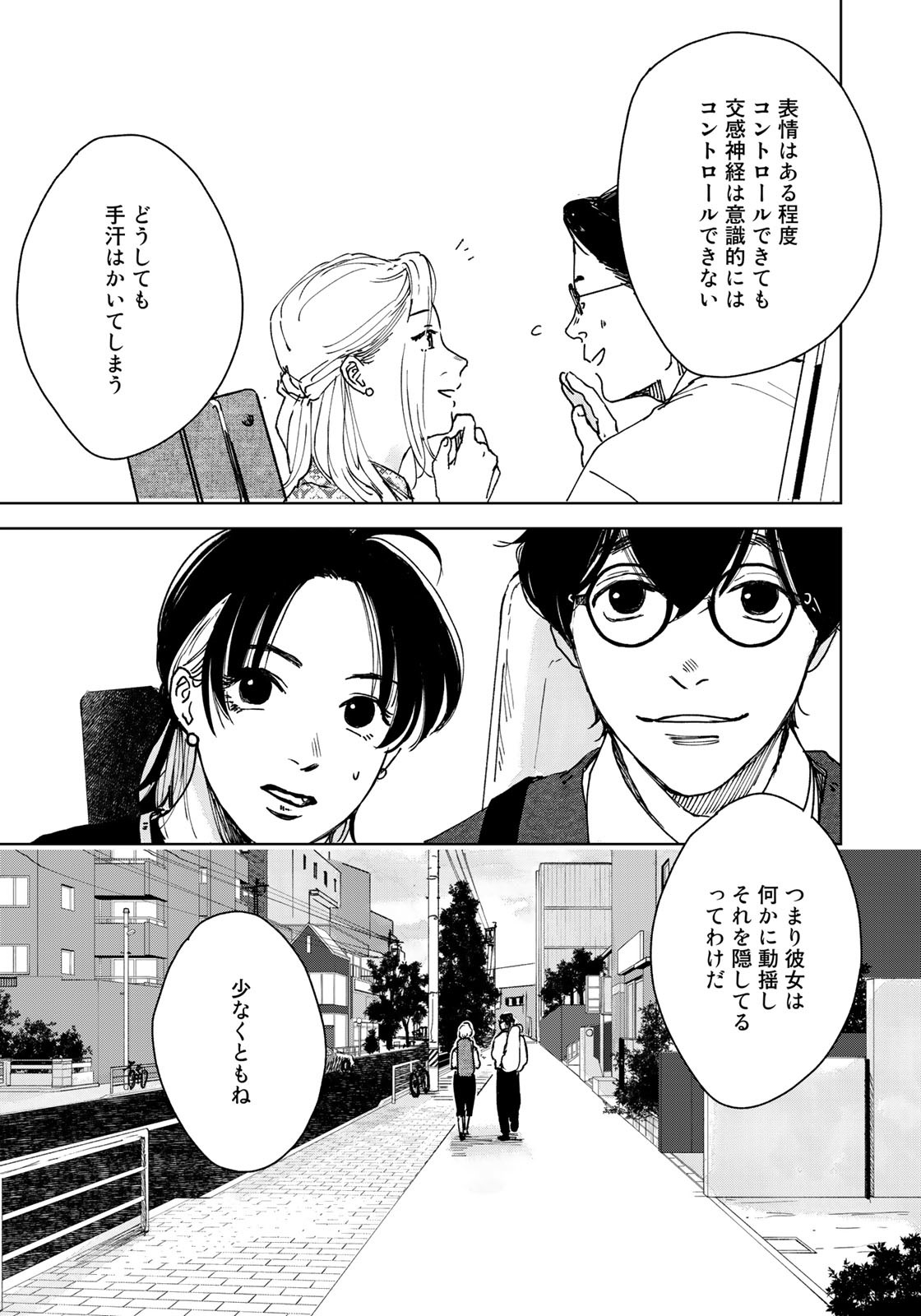 相続探偵 第44話 - Page 7