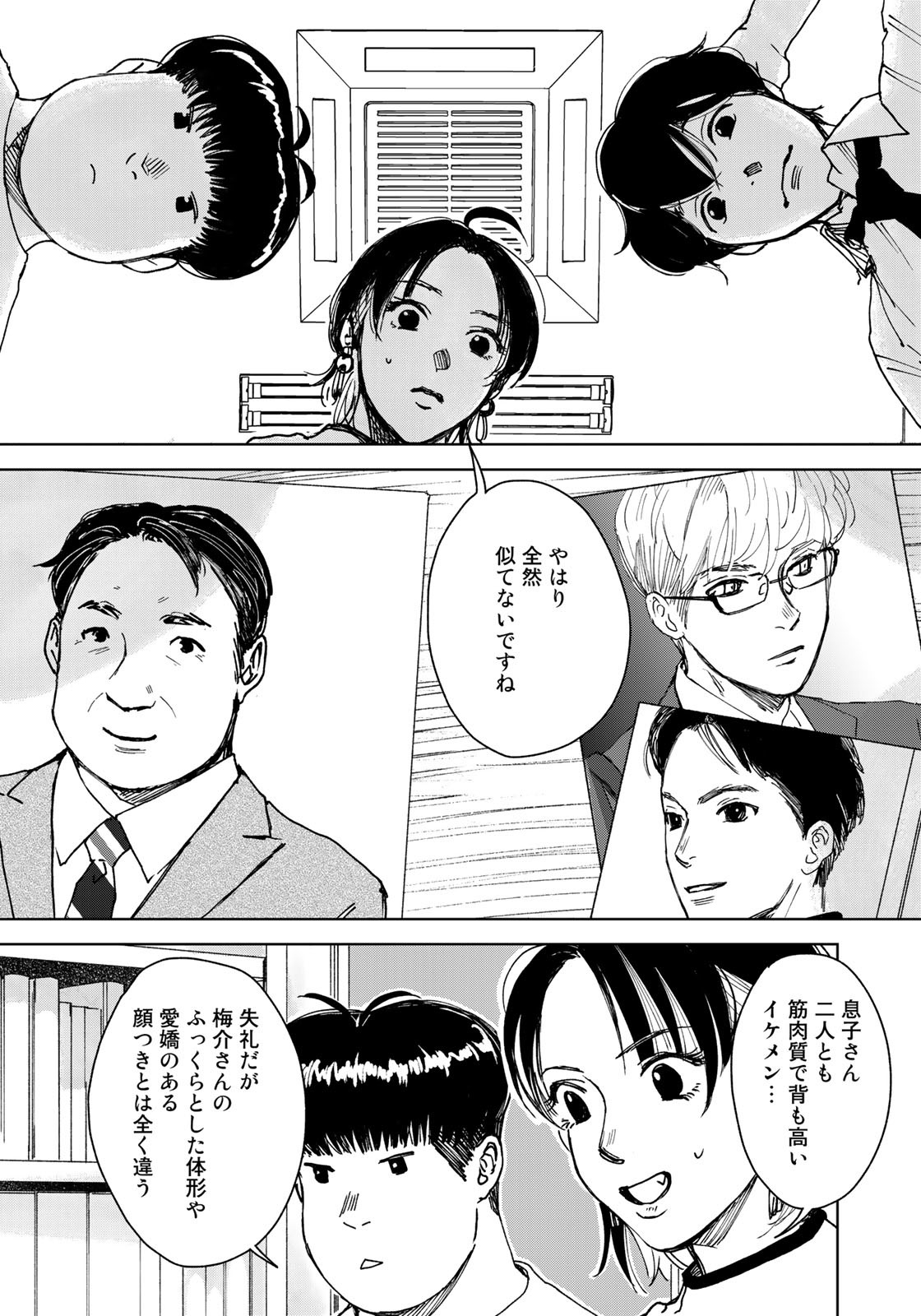 相続探偵 第44話 - Page 10