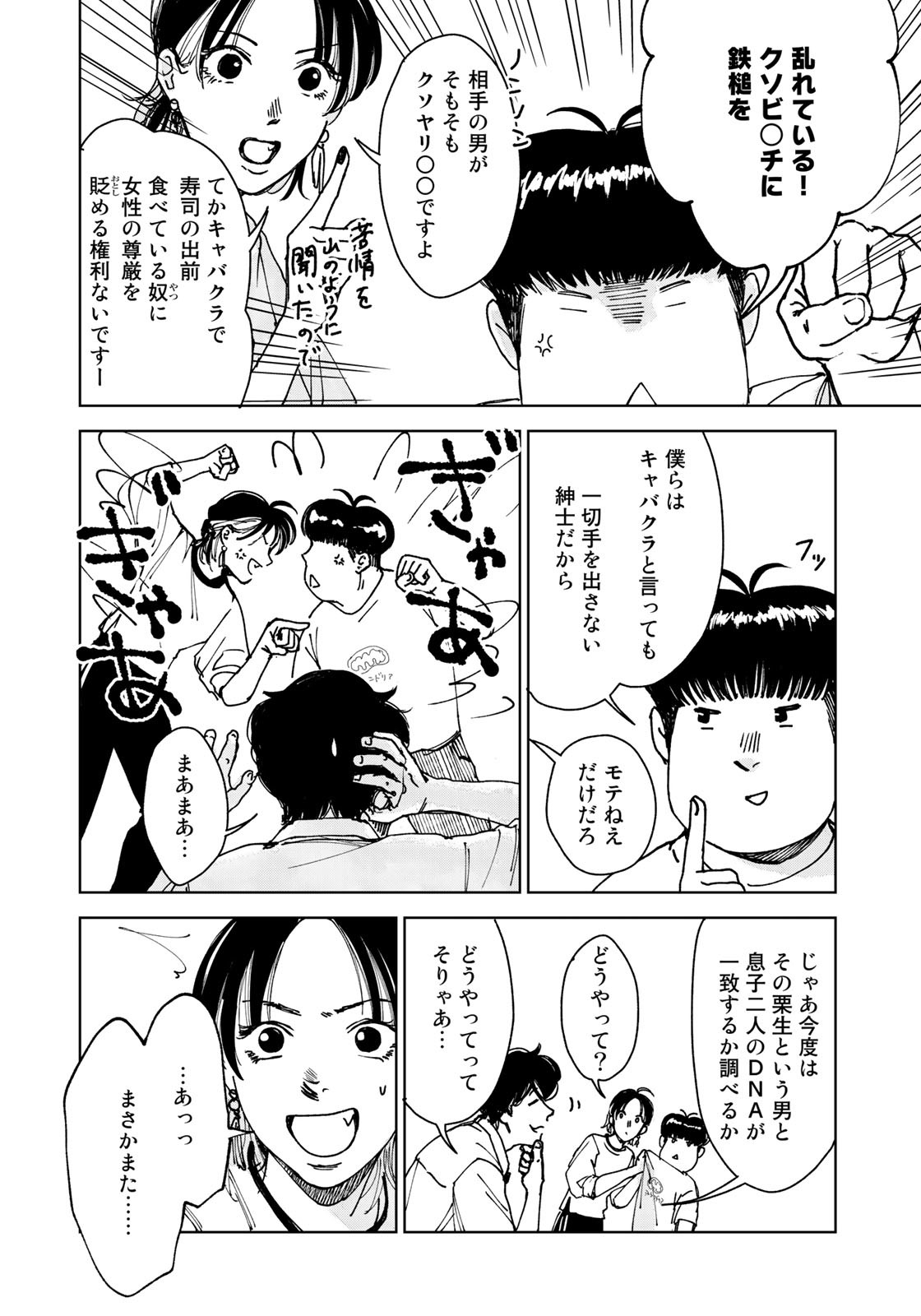 相続探偵 第44話 - Page 12