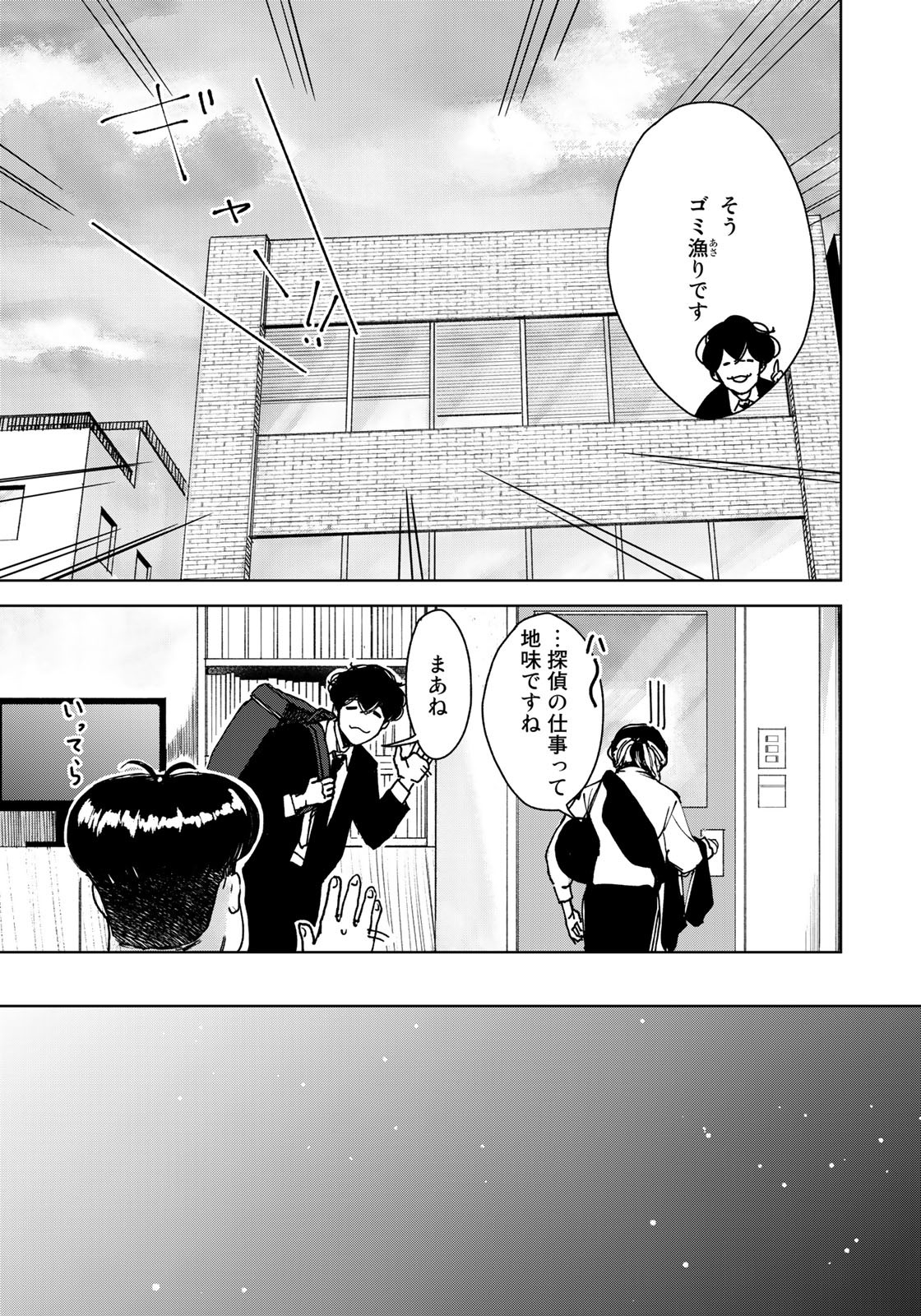 相続探偵 第44話 - Page 13