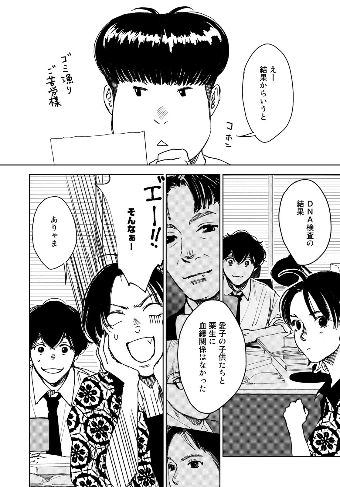 相続探偵 第44話 - Page 14