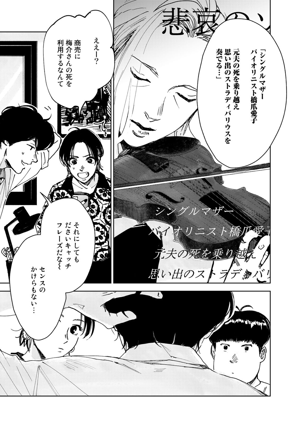 相続探偵 第44話 - Page 17