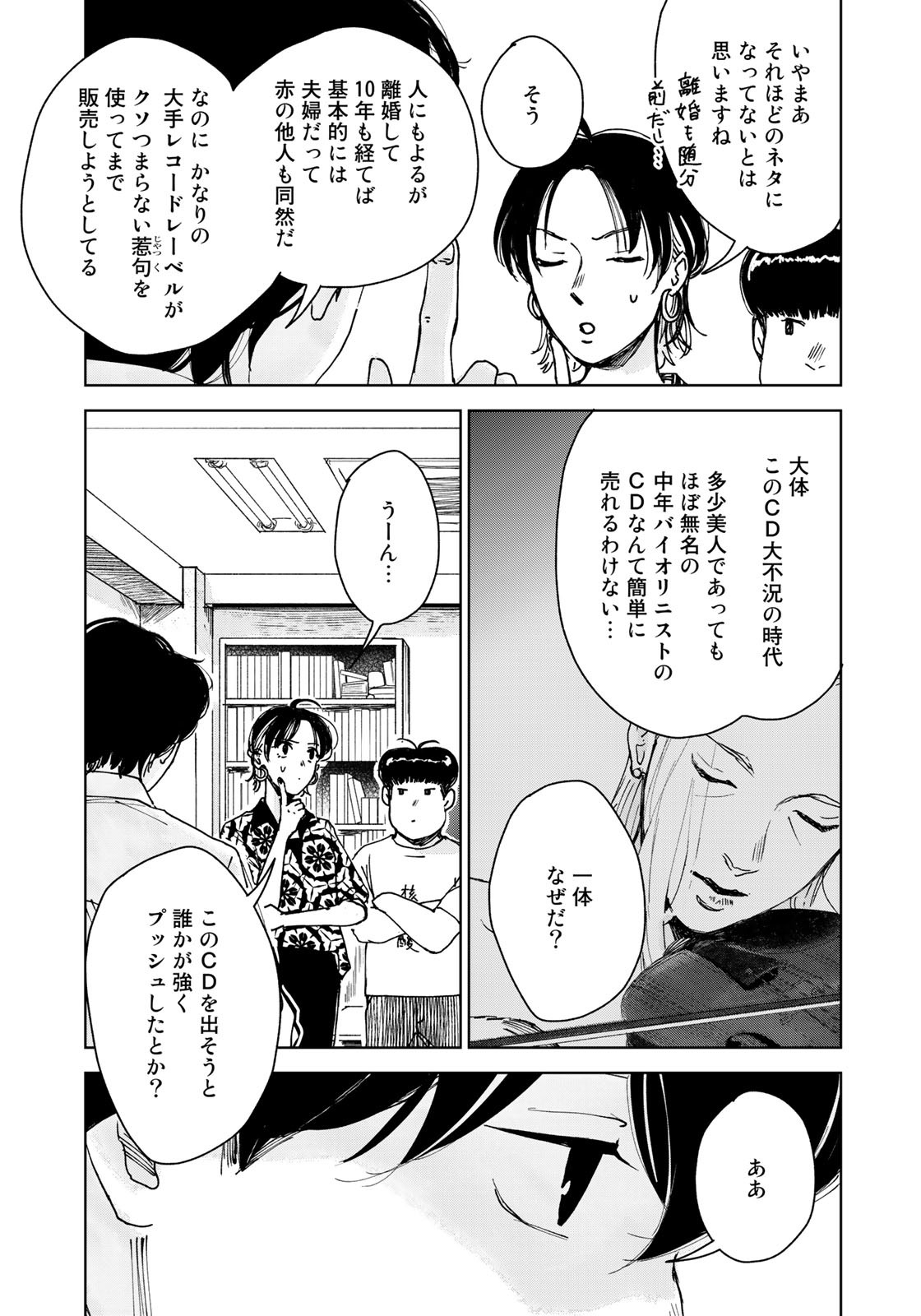 相続探偵 第44話 - Page 19