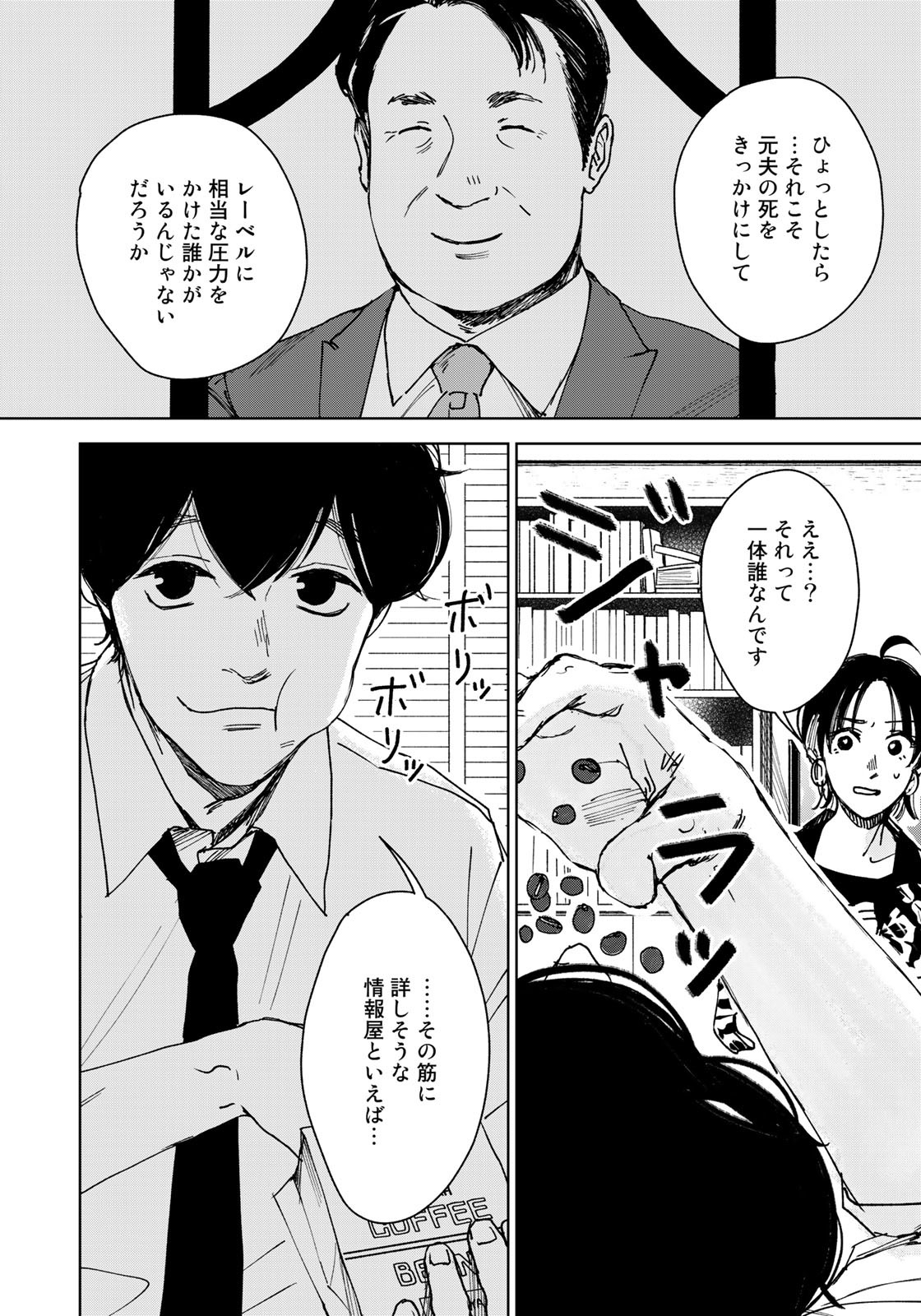 相続探偵 第44話 - Page 20