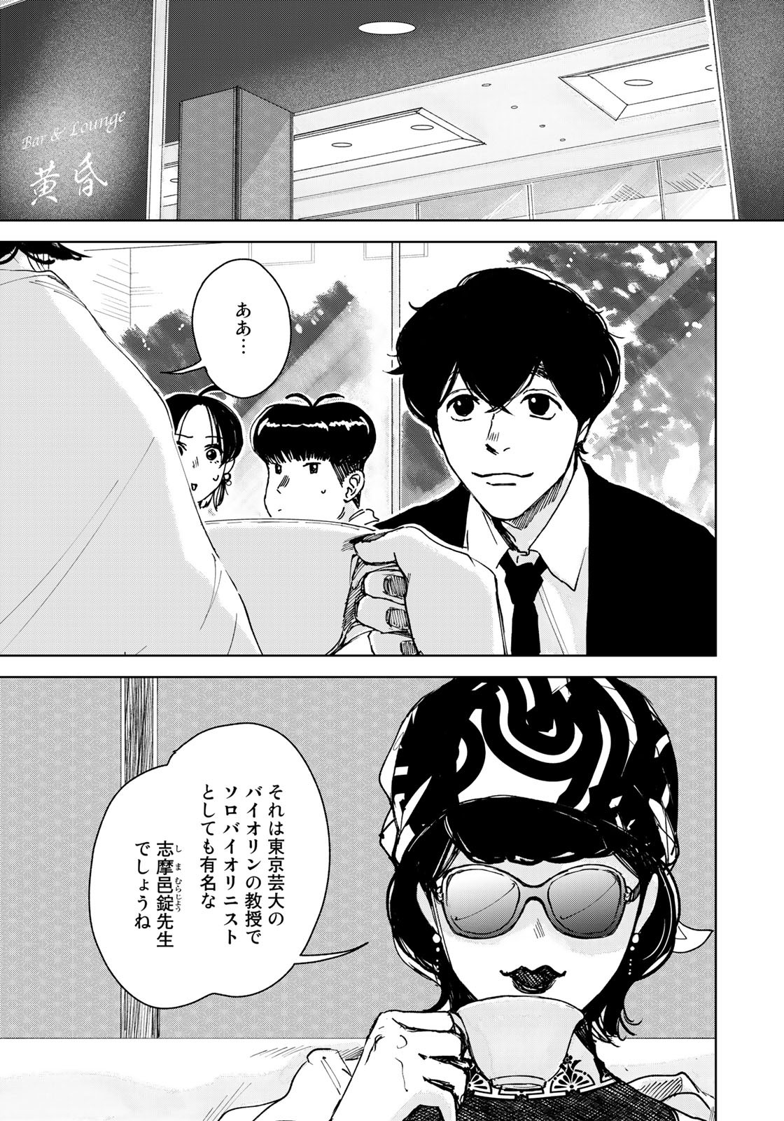 相続探偵 第44話 - Page 21