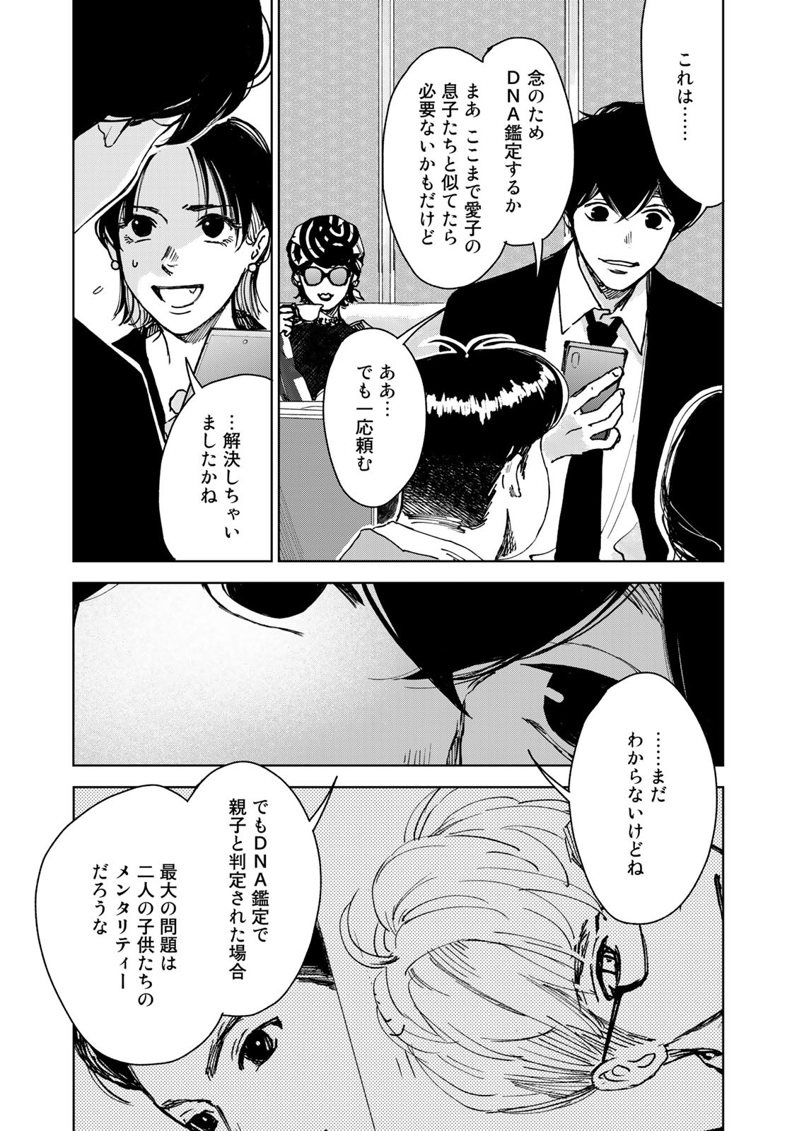 相続探偵 第44話 - Page 23