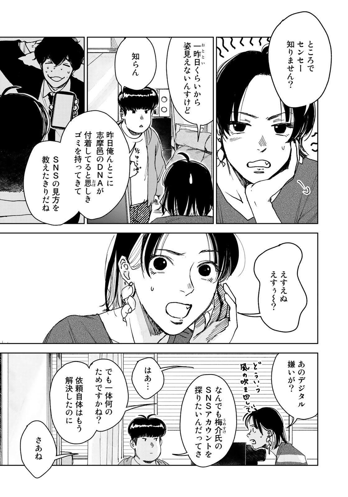 相続探偵 第45話 - Page 3