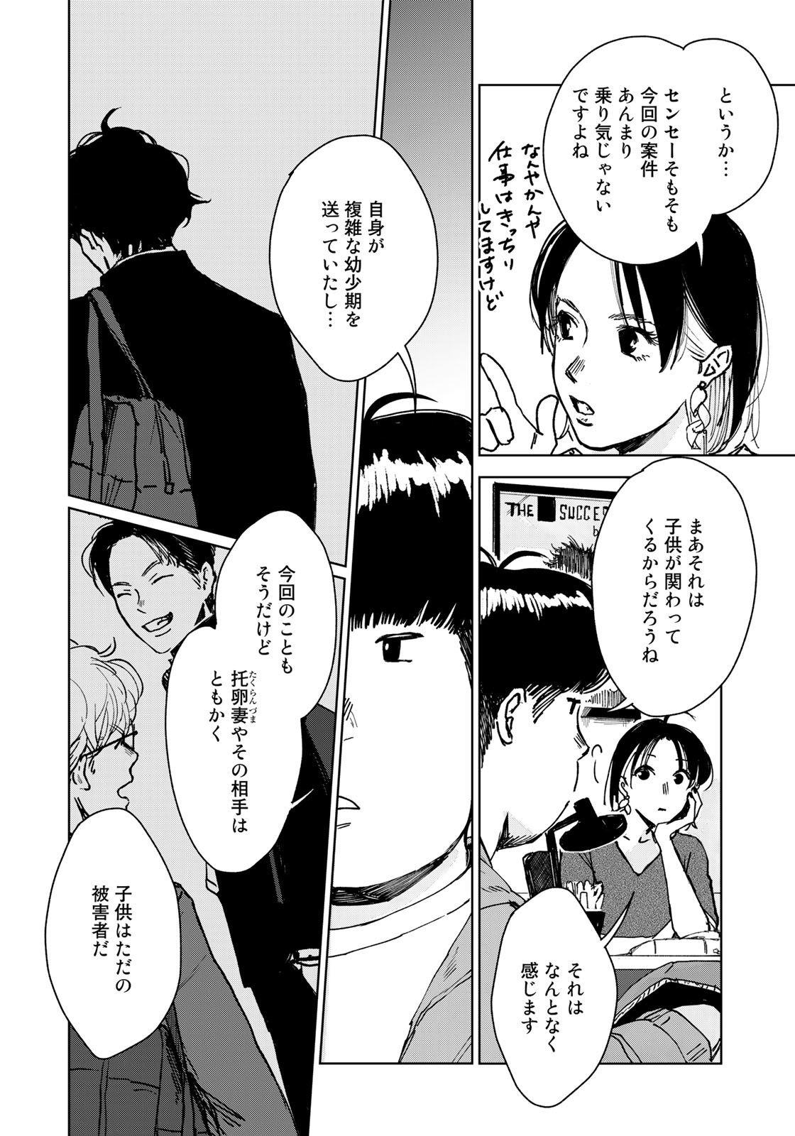 相続探偵 第45話 - Page 4