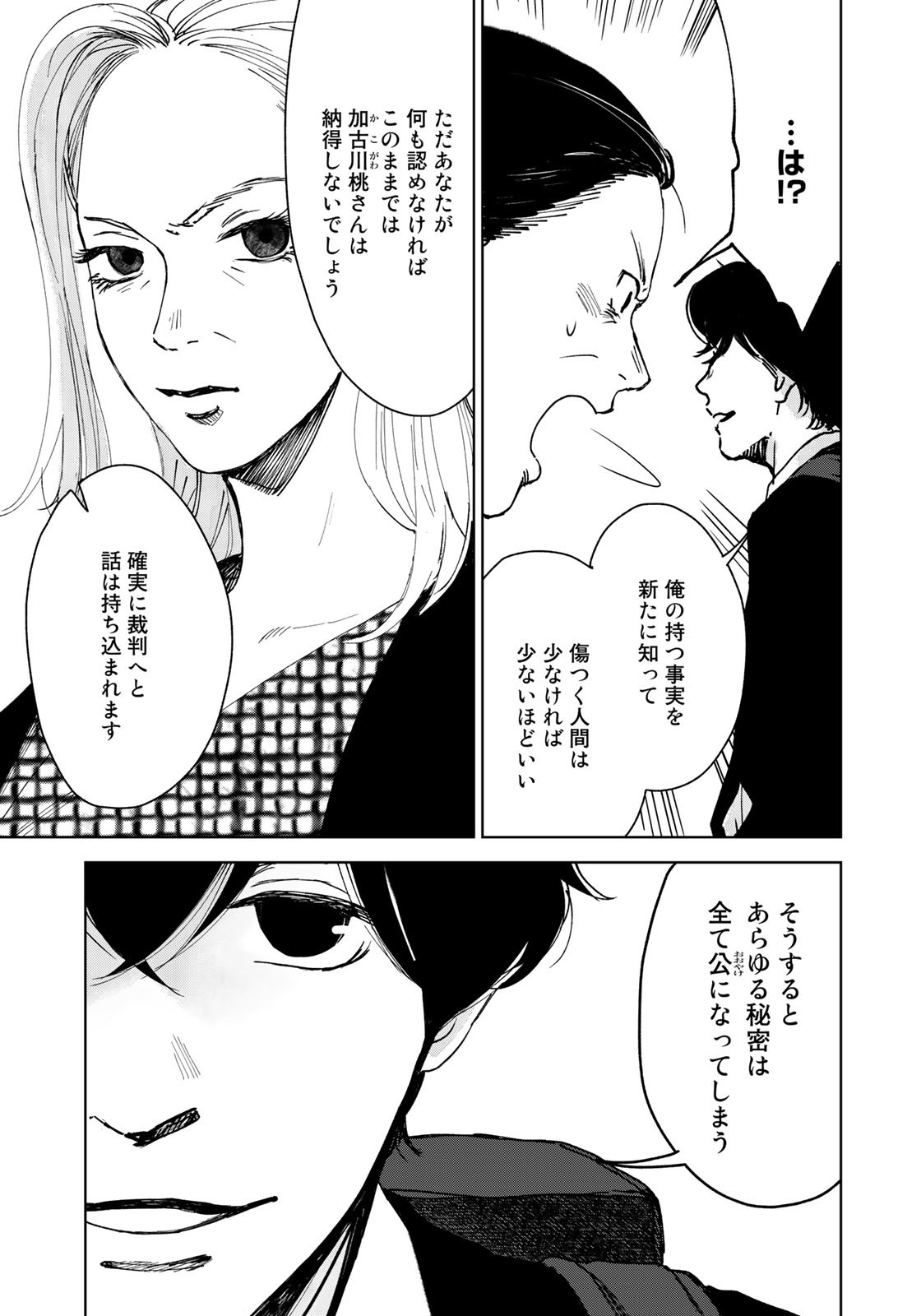 相続探偵 第45話 - Page 11