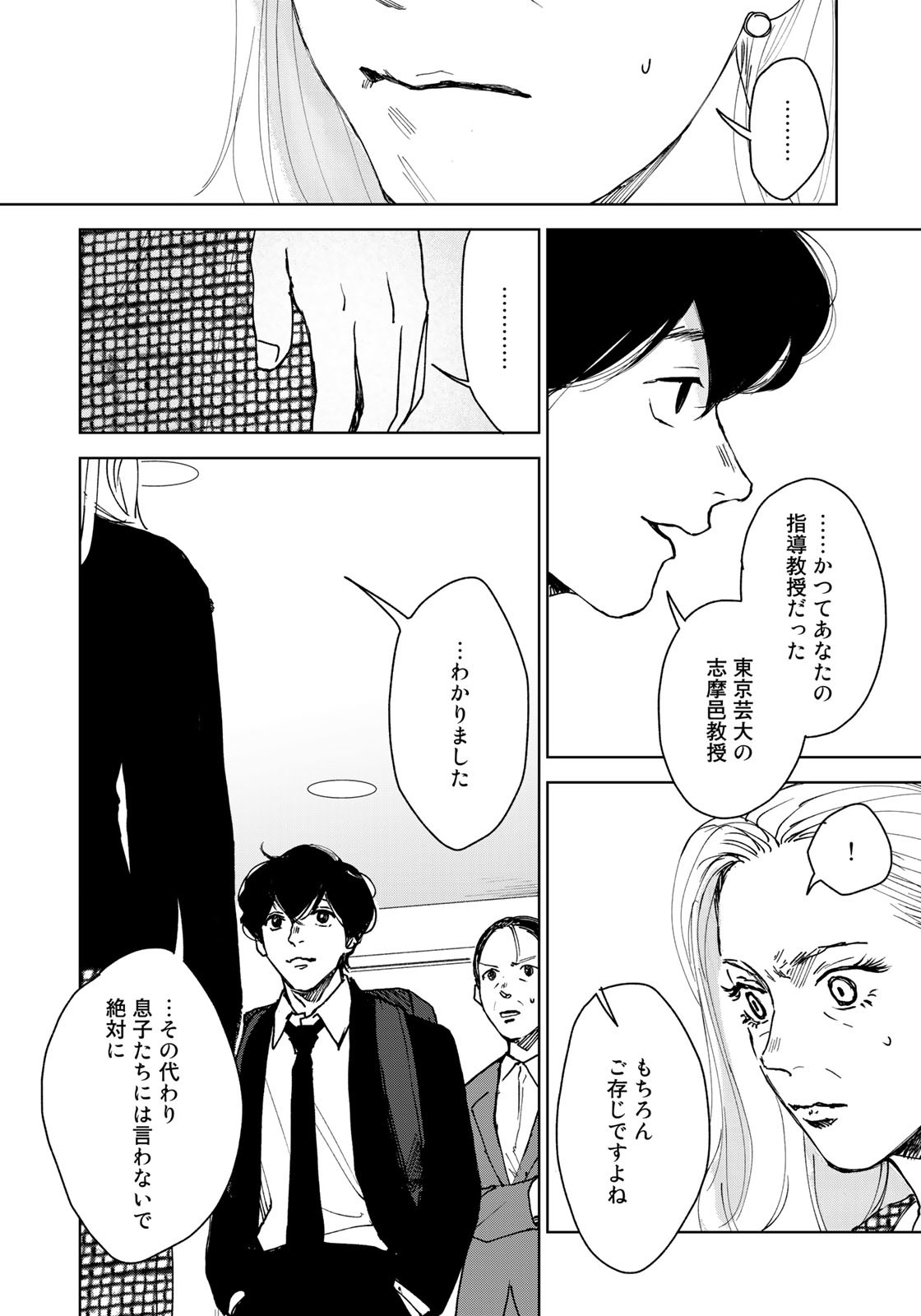 相続探偵 第45話 - Page 12