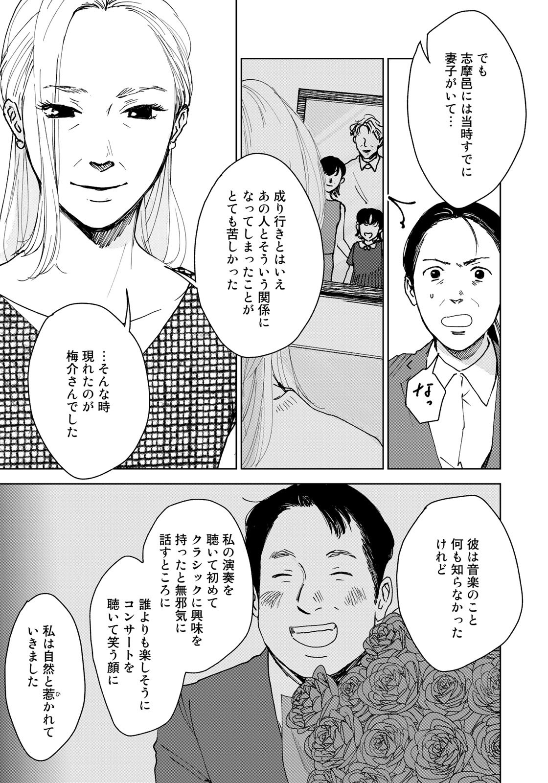 相続探偵 第45話 - Page 15